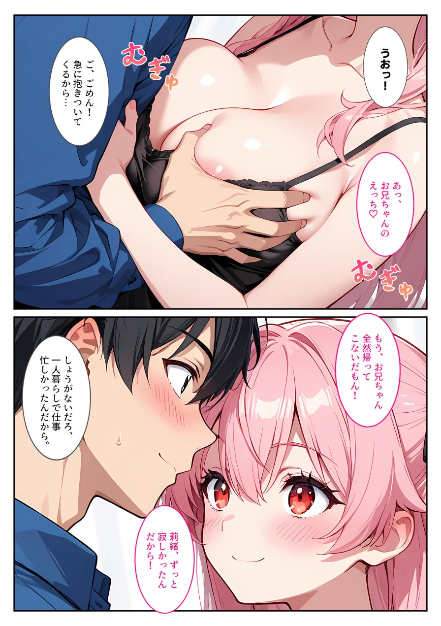 爆乳サキュバスの義妹に精液を搾り取られてます！ モザイク版 試し読み 6ページ