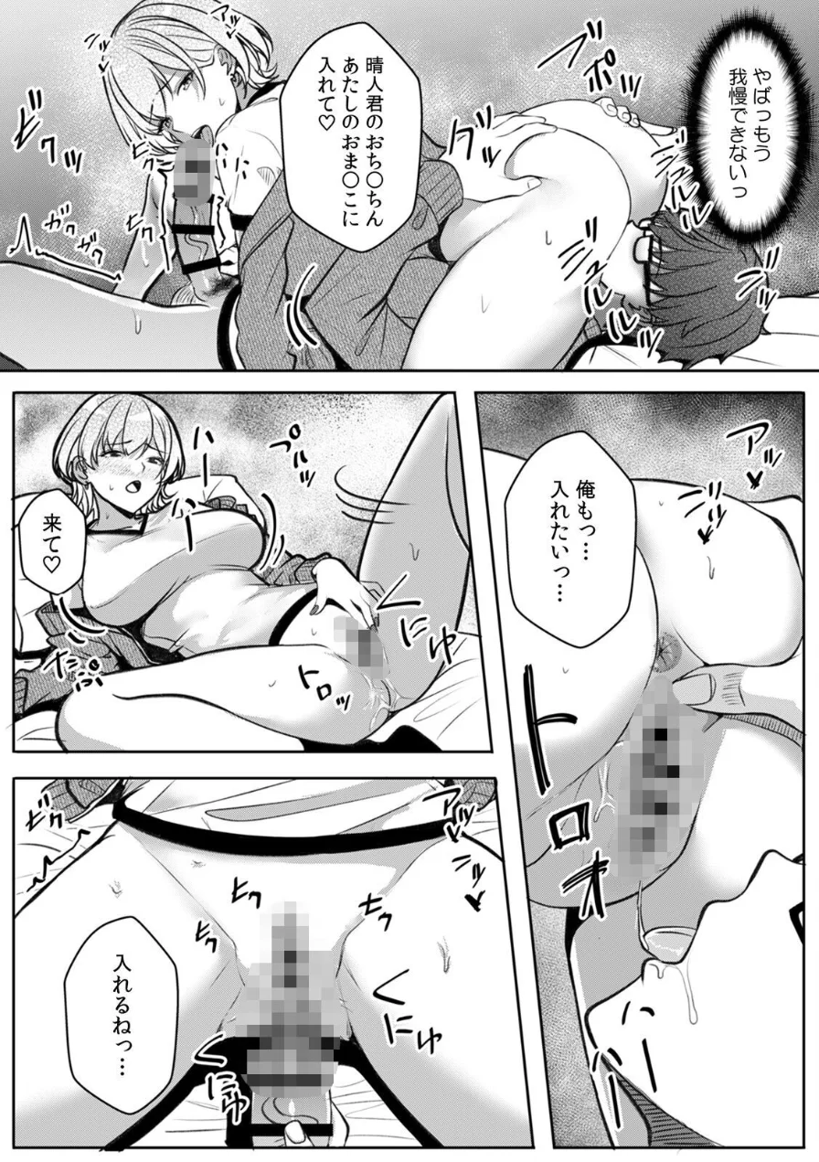 ギャルとガリ勉〜入り浸り勉強会でお礼セックス〜【R-単行本版/限定特典つき】 試し読み 11ページ