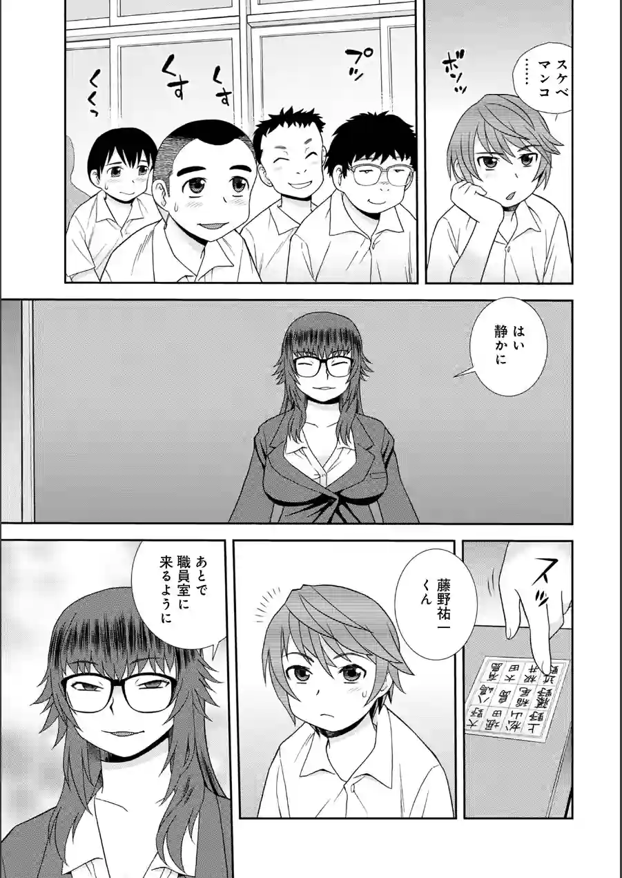 女教師助平満子 試し読み 5ページ