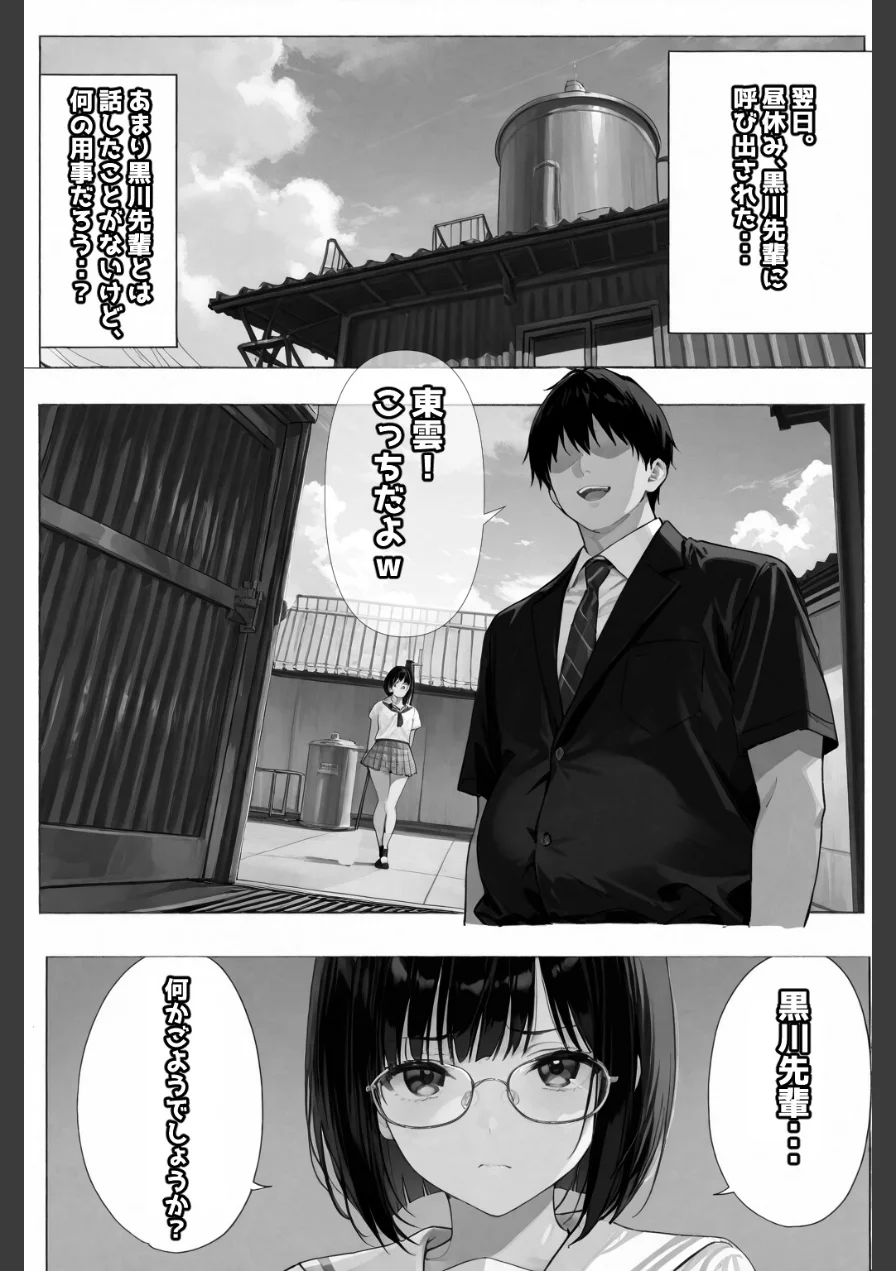 文学彼女ハ、ネトラレル【白抜き修正版】（単話） 試し読み 9ページ