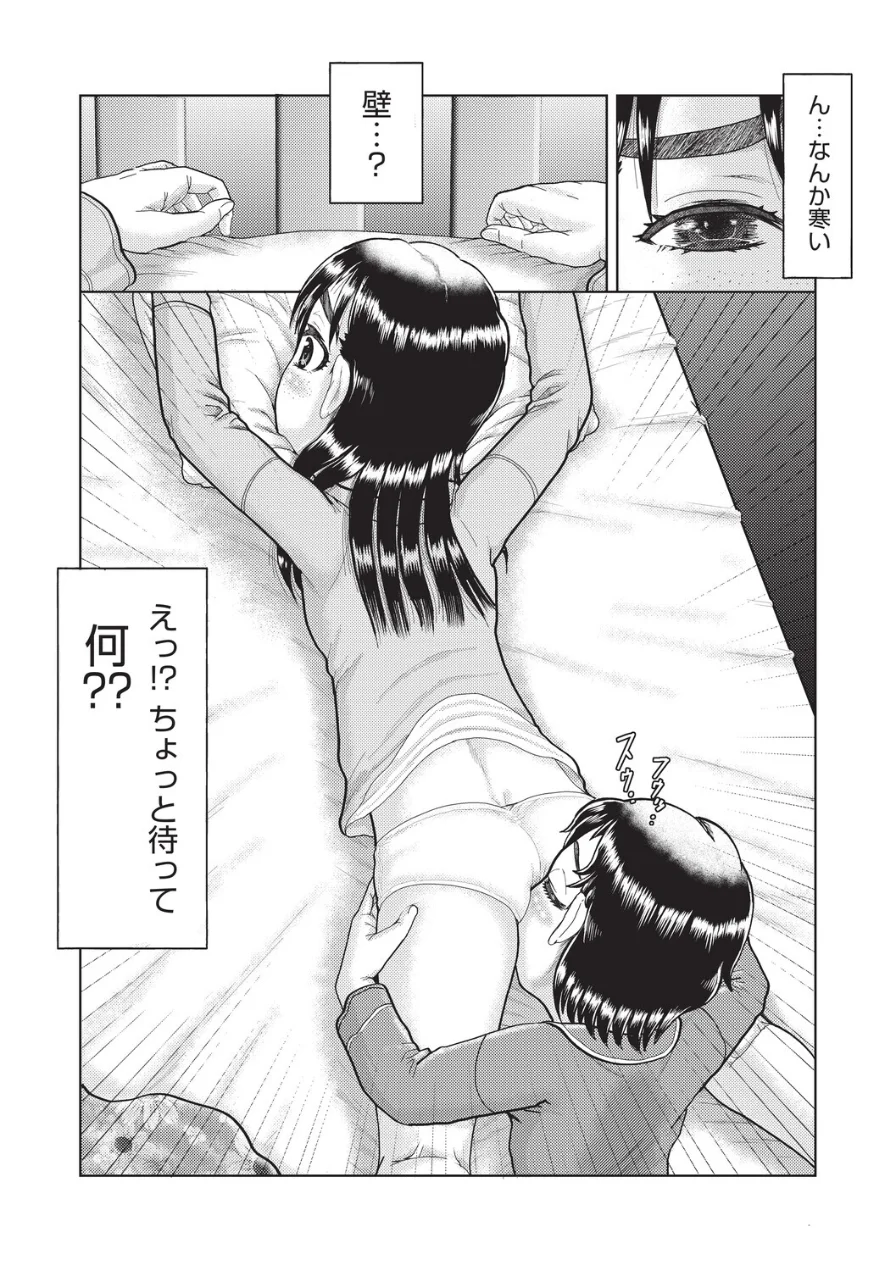 恋はすぐ下で寝る（単話） 試し読み 6ページ