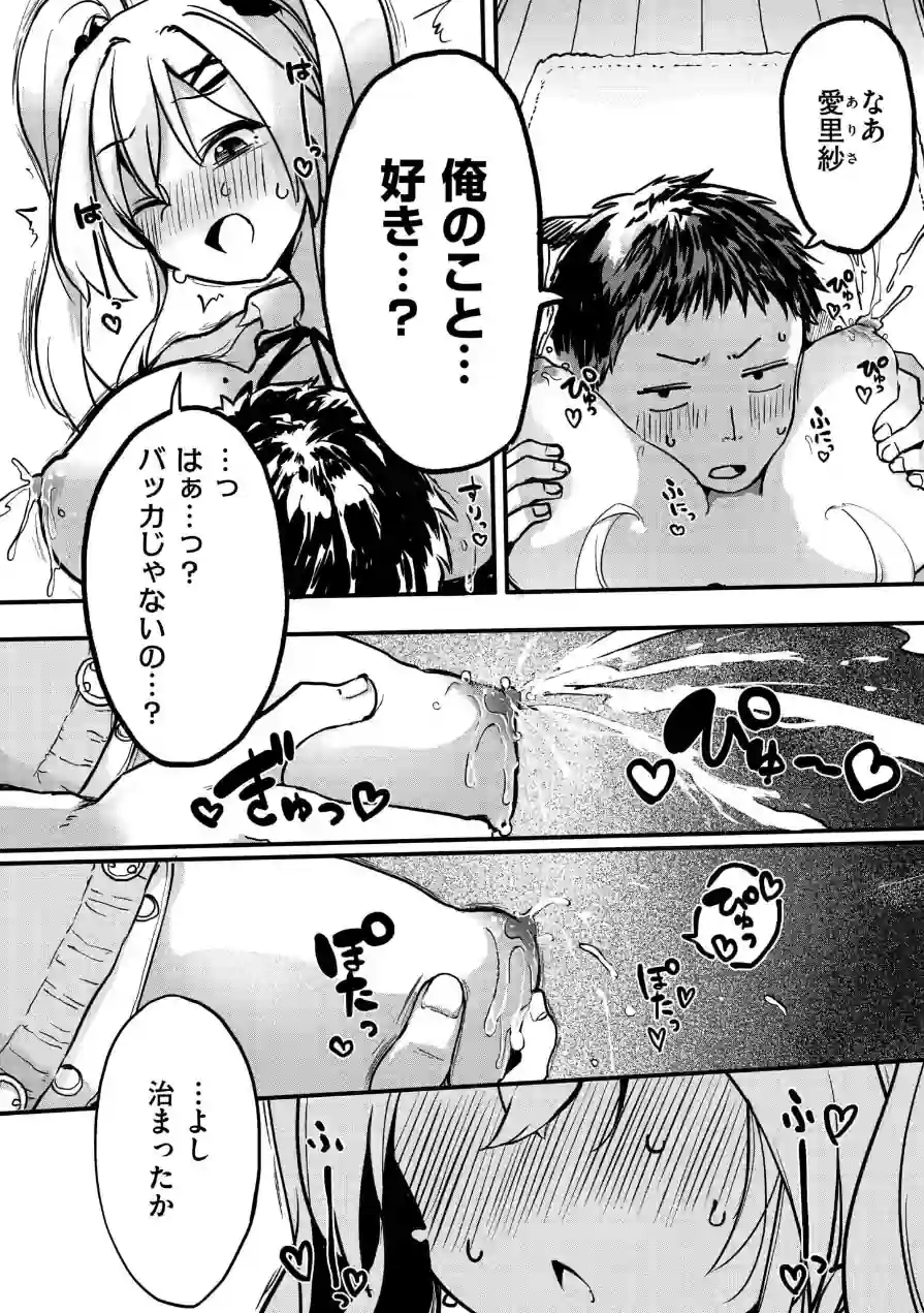 ツンデレ！すいーとみるくばーじん（単話） 試し読み 8ページ