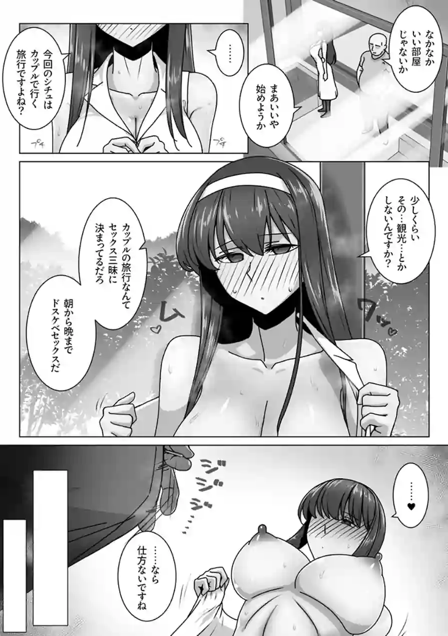 恋に目覚めた高嶺の花に、中年教師のねっとり催●性指導トドメのドスケベセックス旅行（単話） 試し読み 7ページ