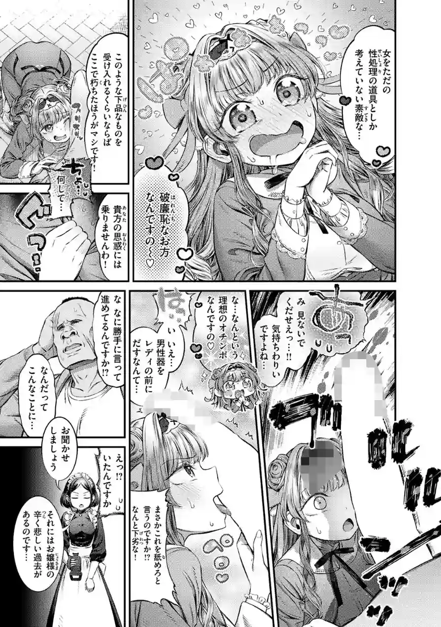 囚われのおじょう様（単話） 試し読み 7ページ