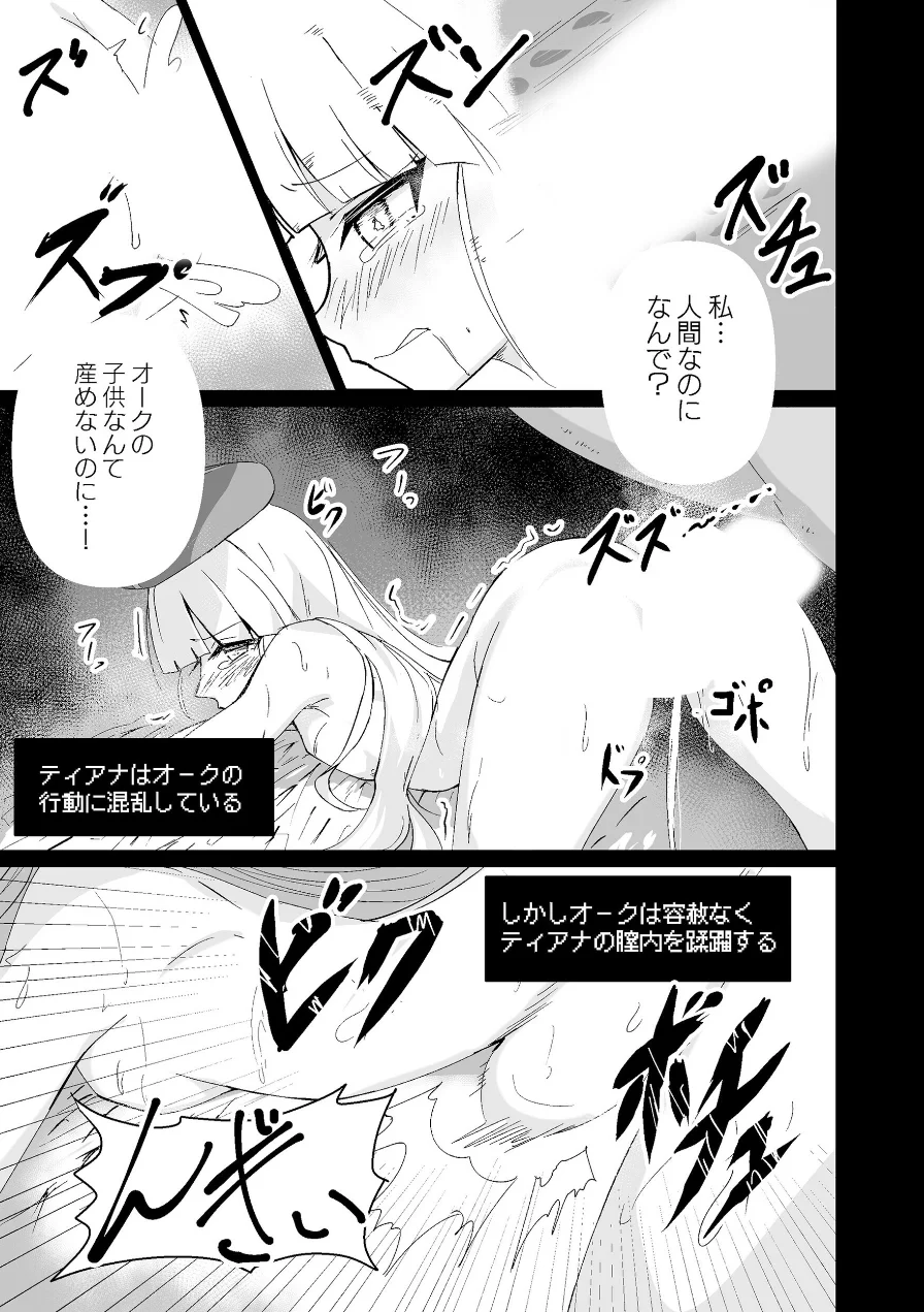 中ボスに負けたら（単話） 試し読み 5ページ