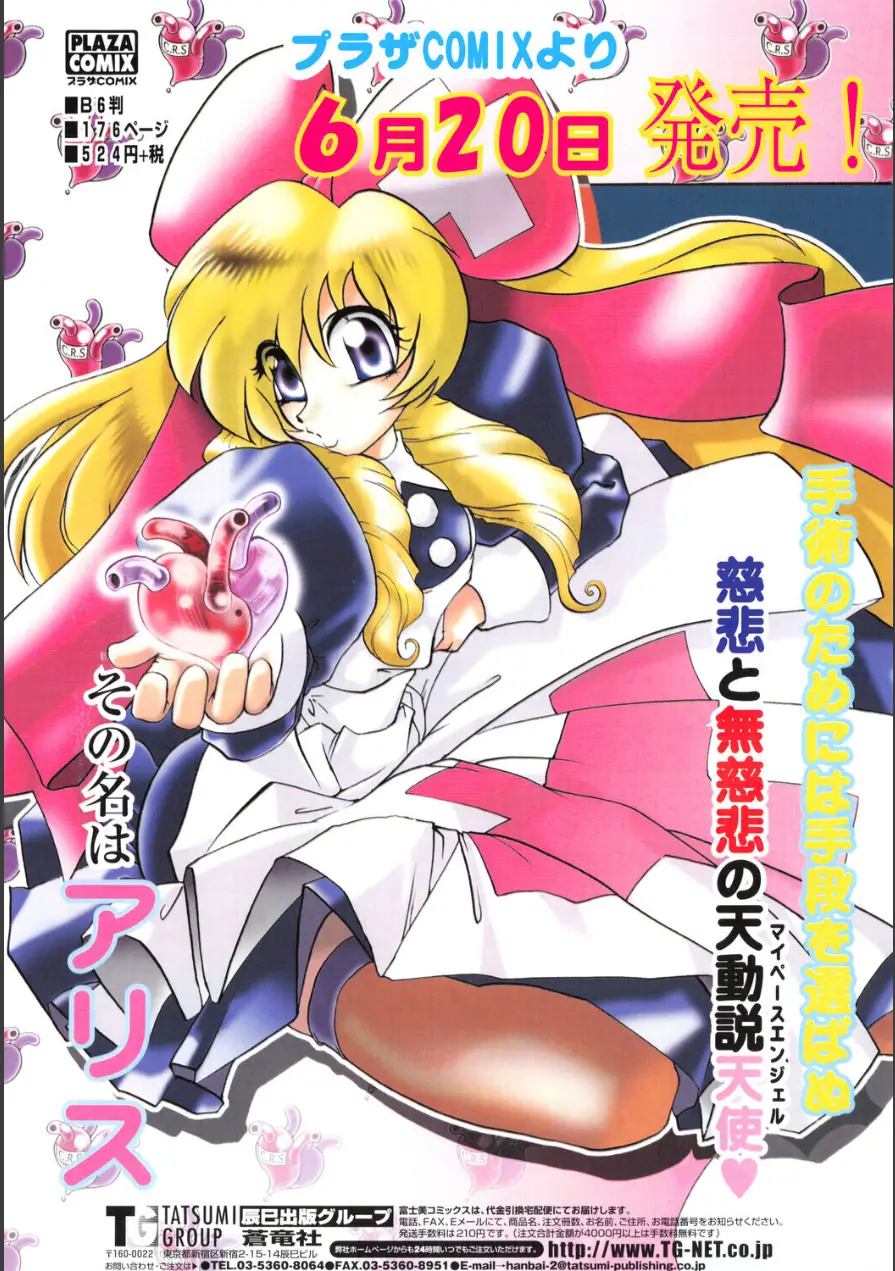 COMICペンギンクラブ2002年7月号 試し読み 5ページ