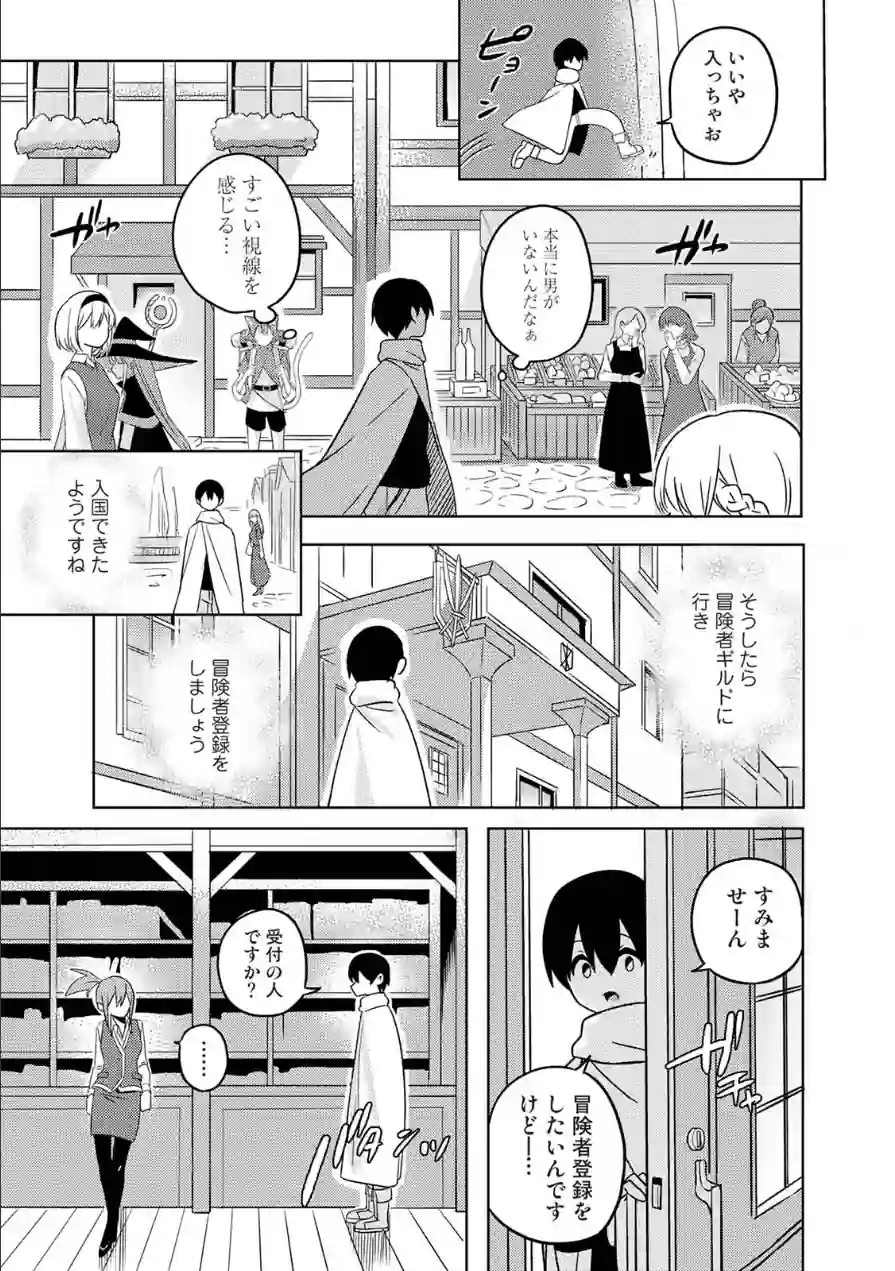 異世界チ♂ポ勇者 試し読み 15ページ