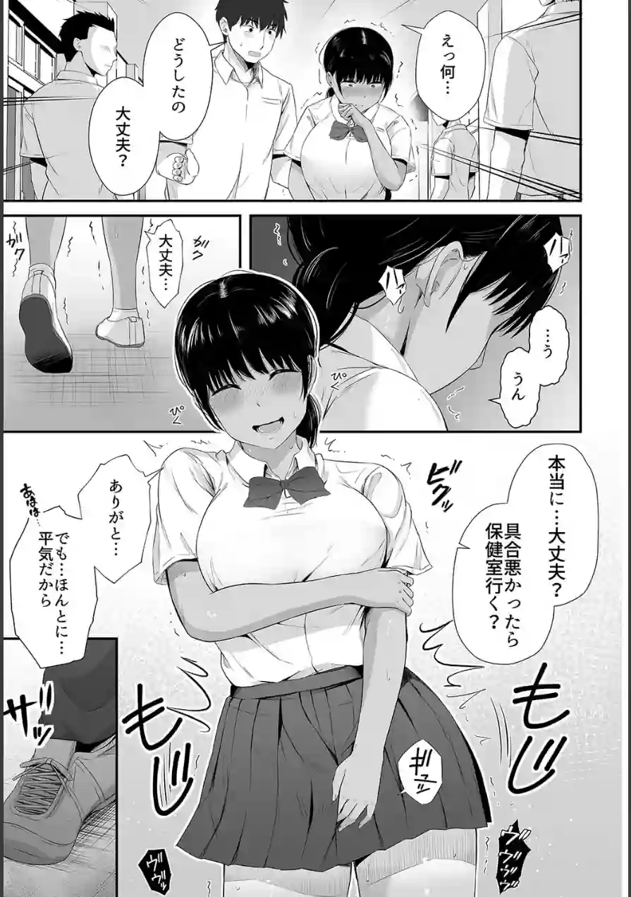 陸上部の彼女が悪徳顧問のオナホに堕ちた日（単話） 試し読み 7ページ