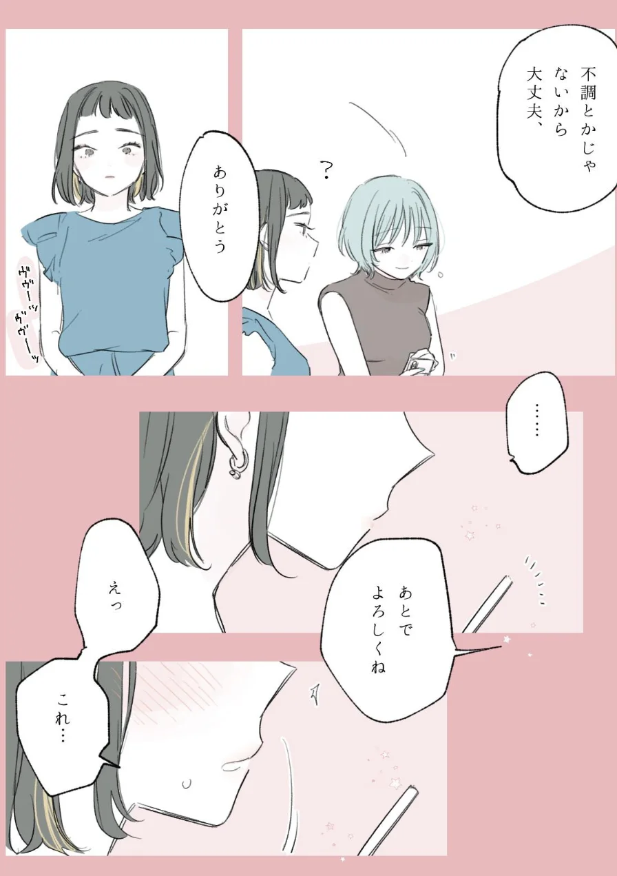 社会人百合スゥとアメ【成人向け版】（単話） 試し読み 11ページ