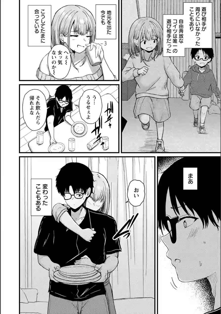愛●する関係性 【単話】（単話） 試し読み 4ページ