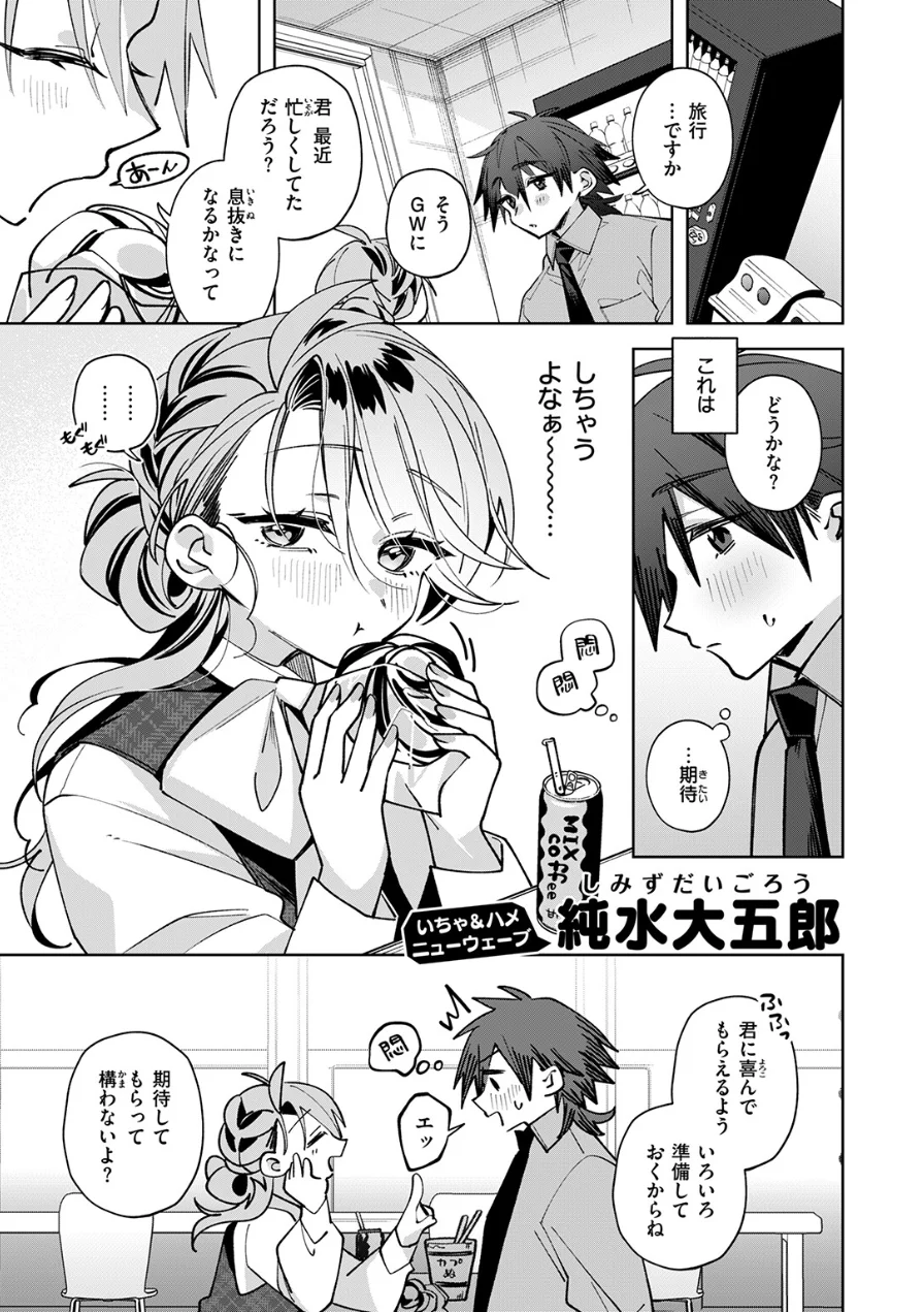 期待しちゃってもいいんだよ？（単話） 試し読み 3ページ