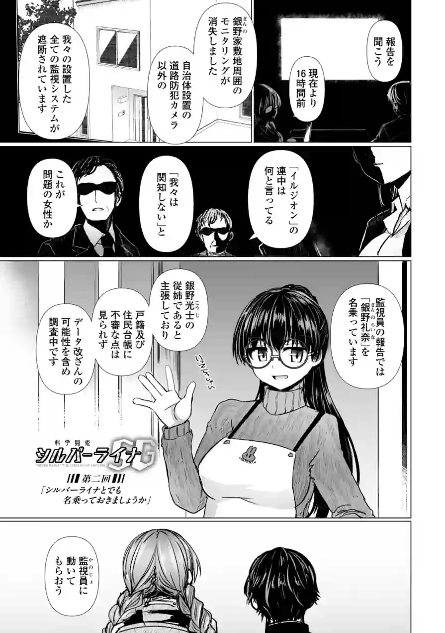 科学闘姫シルバーライナSG【デジタル版】 試し読み 27ページ