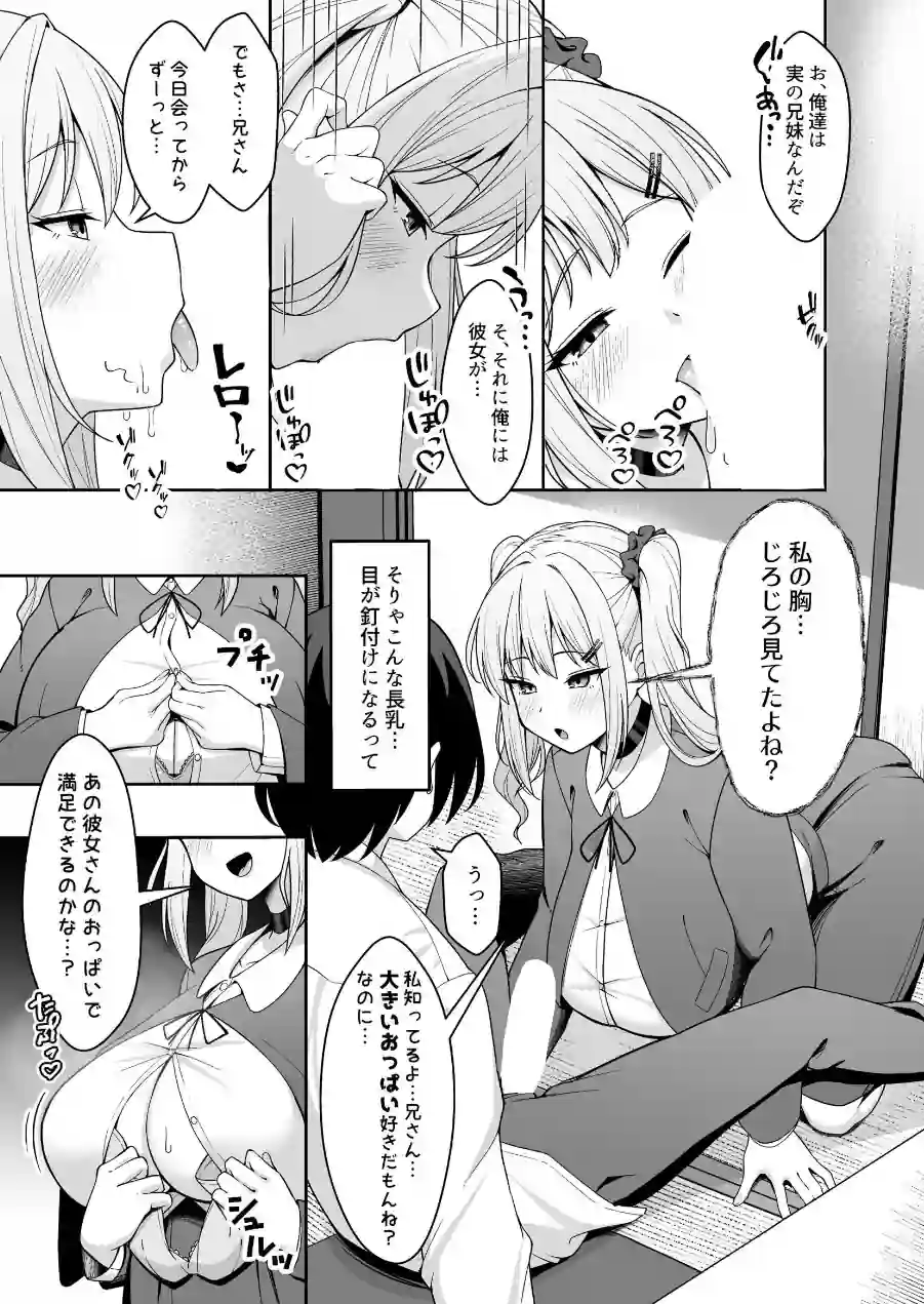 兄ラブ高湿度長乳妹に迫られて孕ませちゃう話【電子版】 試し読み 9ページ