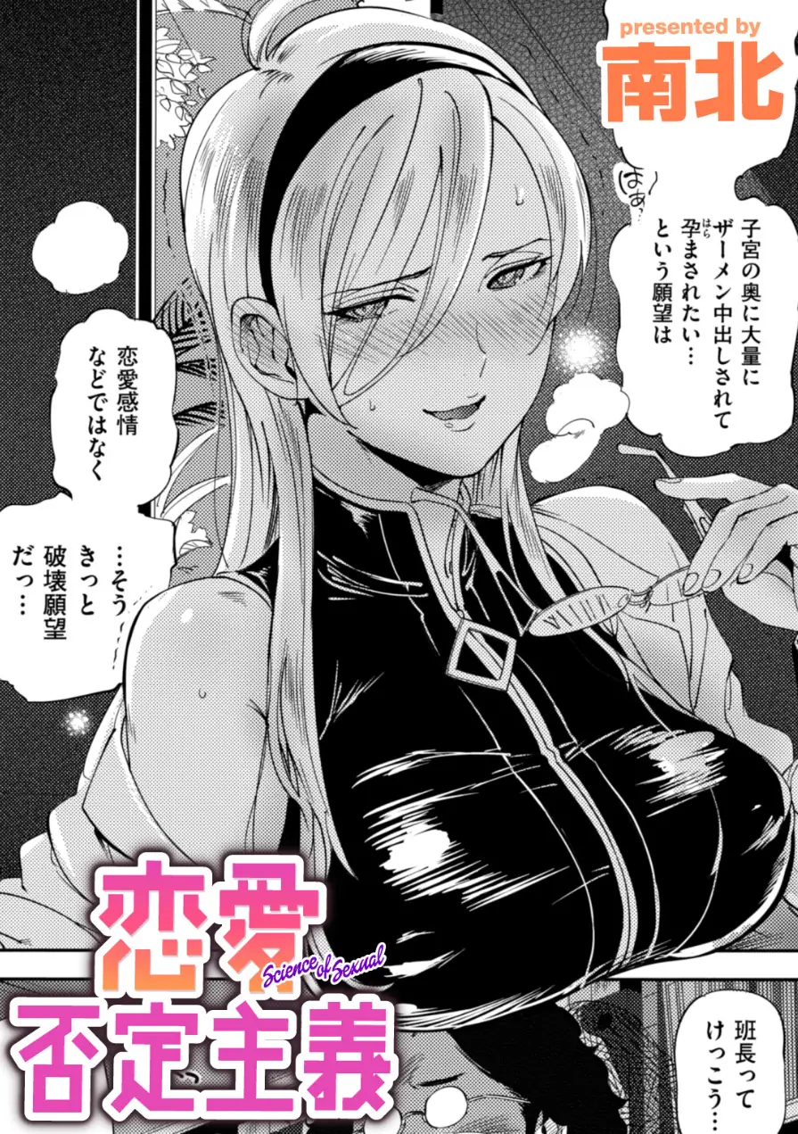 恋愛否定主義（単話） 試し読み 1ページ