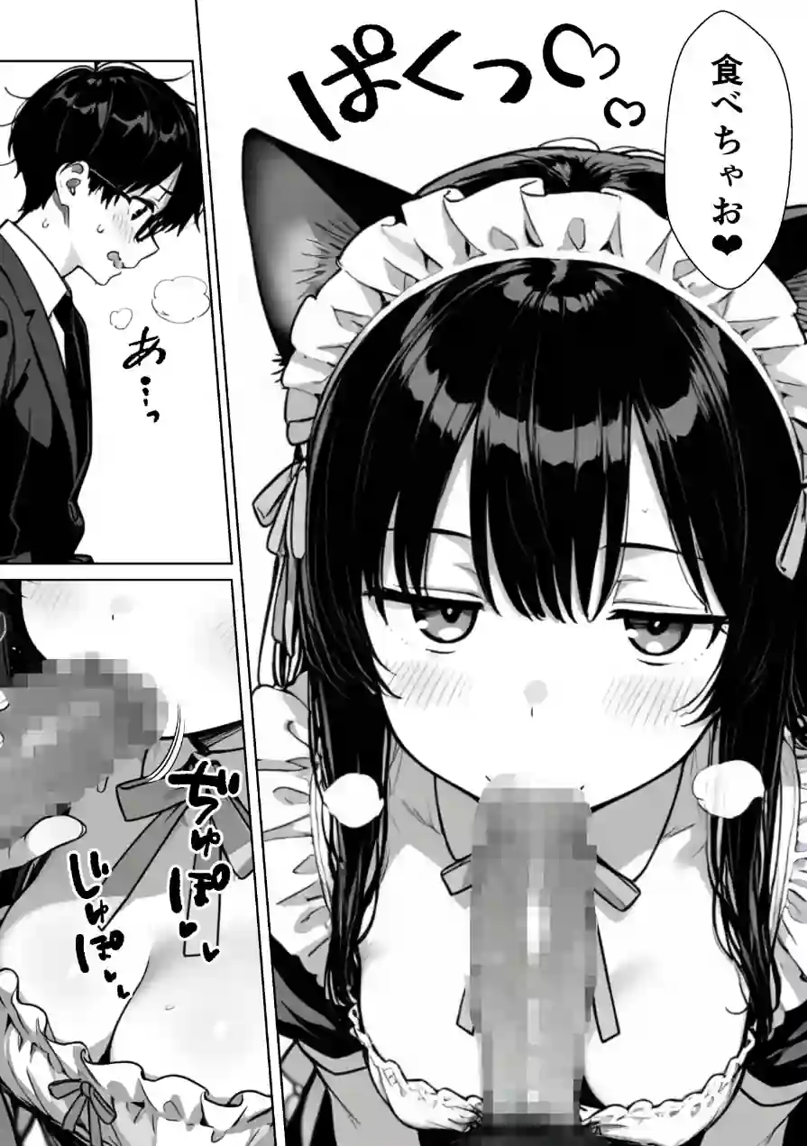 Hでいたずら好きなジト目ネコ耳メイドとバ先でえっちする話 試し読み 16ページ