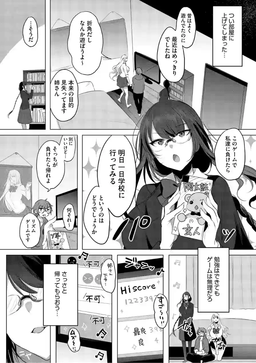 コアコレ 【沼り度3倍 3Pはいかが？】 試し読み 22ページ