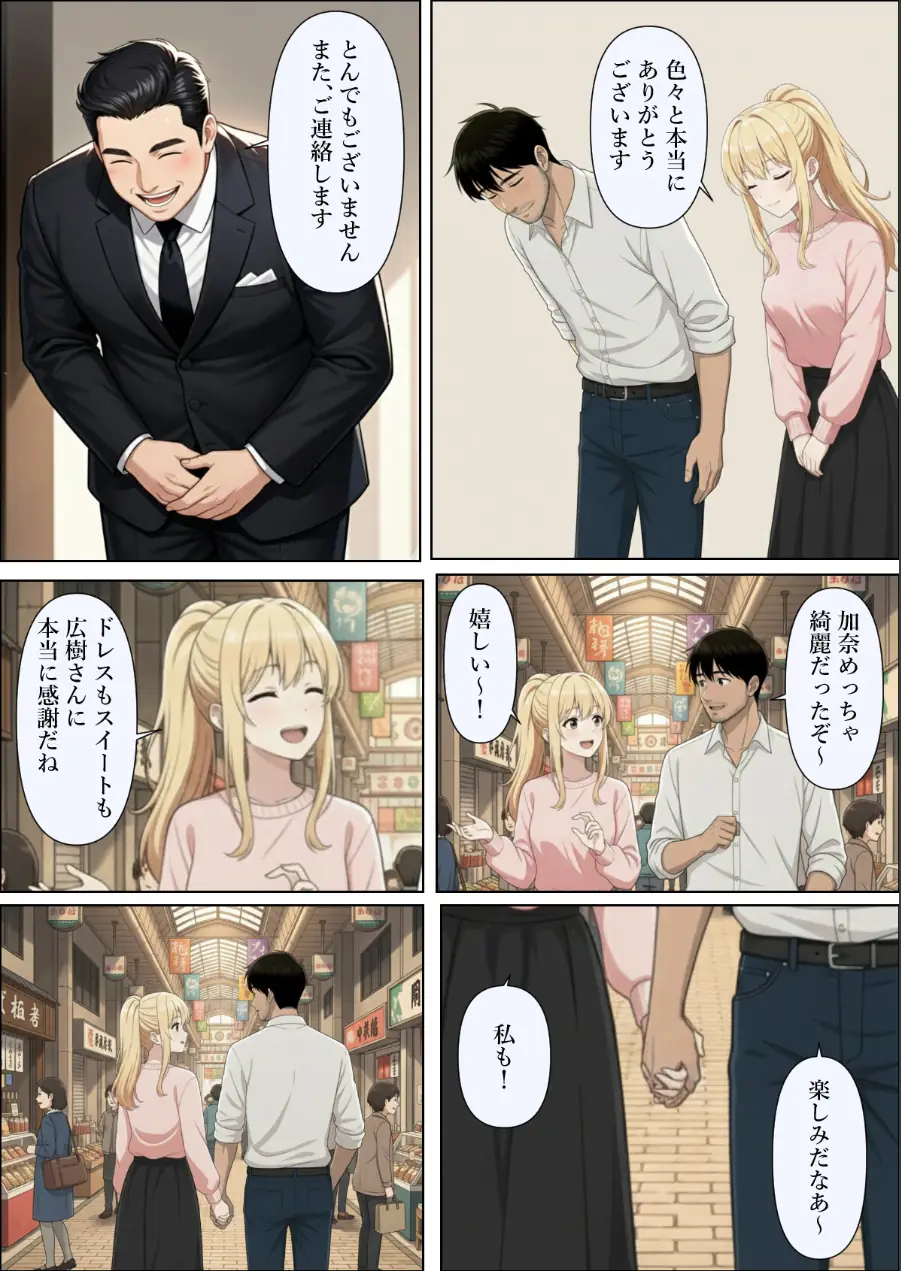 結婚式前夜に…【モザイク版】（単話） 試し読み 13ページ