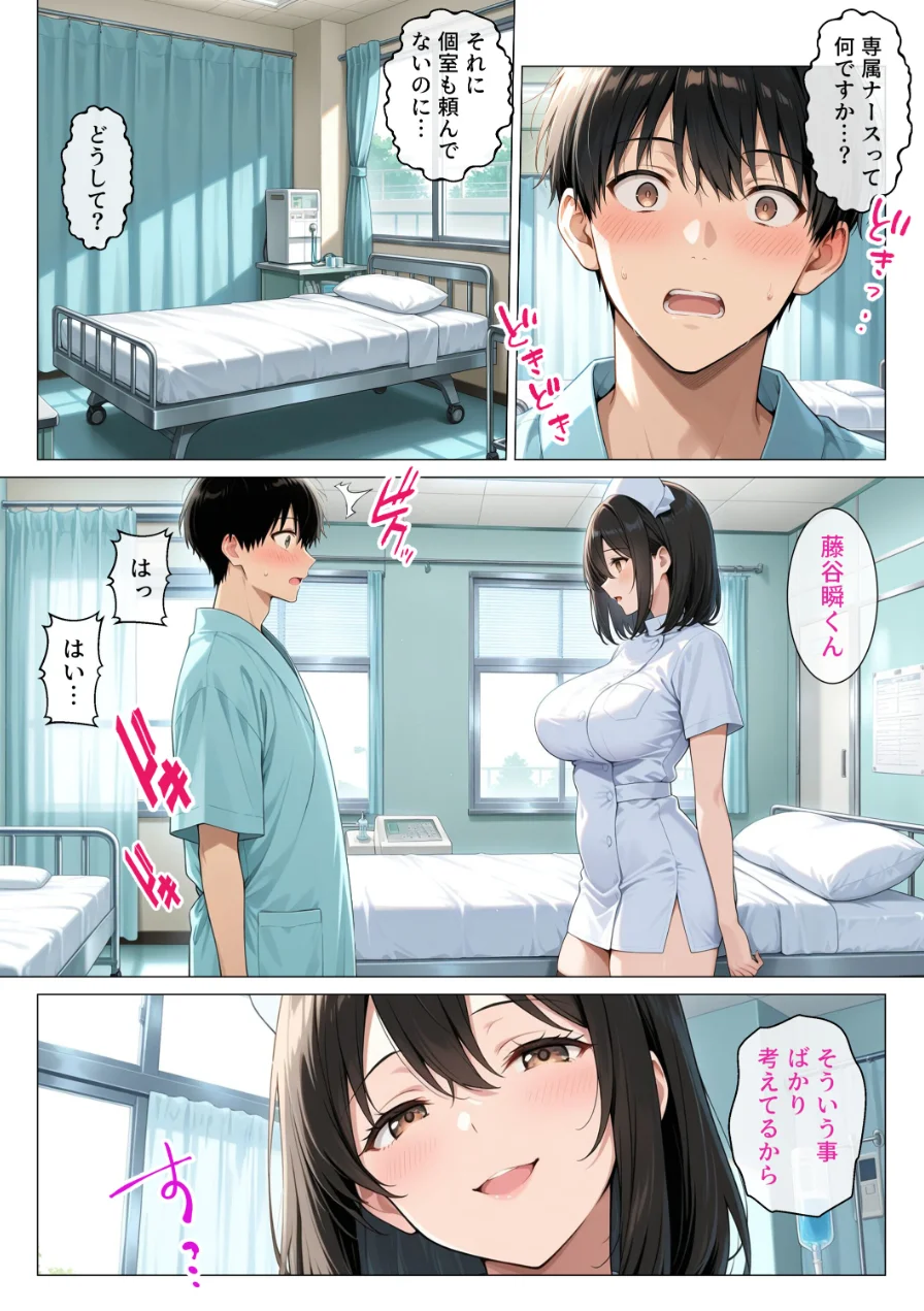 巨乳の専属ナースに入院中ずっとあまあまに逆レ●プされています【モザイク版】 試し読み 6ページ