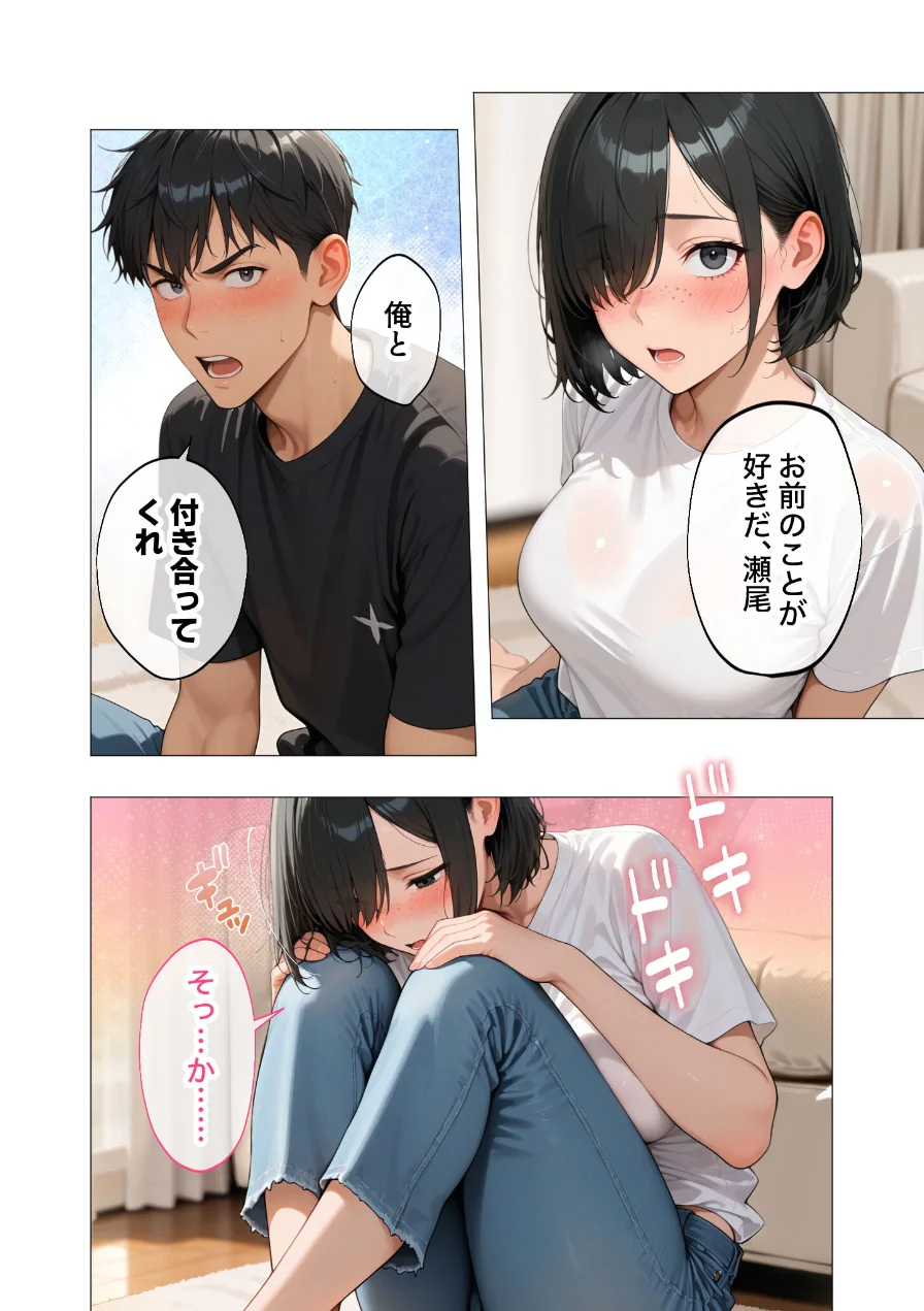 セックスなんて気持ち悪いだけでしょ 試し読み 18ページ