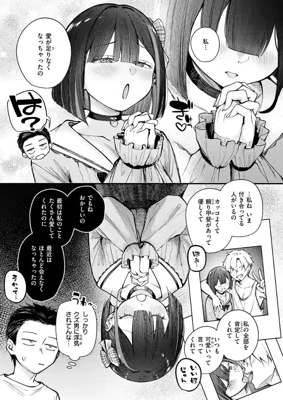 元カノは地雷でした（単話） 試し読み 7ページ