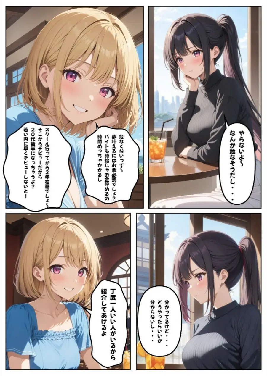 大切な彼氏がいるのに…〜女子大生NTR〜【モザイク版】 試し読み 10ページ