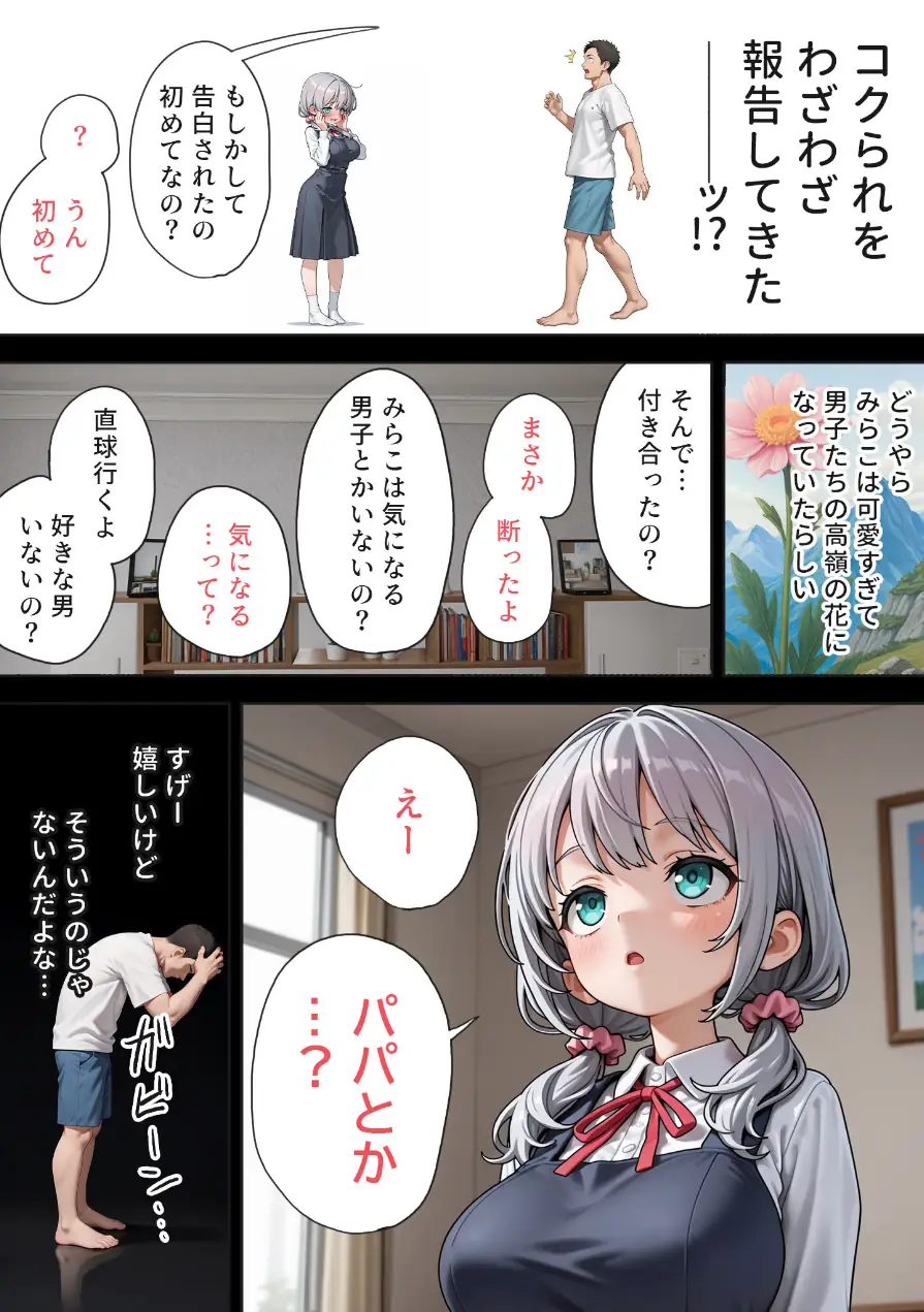 娘の告白 モザイク版 試し読み 9ページ