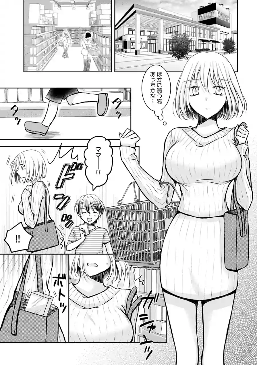 丸山さんのいけない願望（単話） 試し読み 3ページ