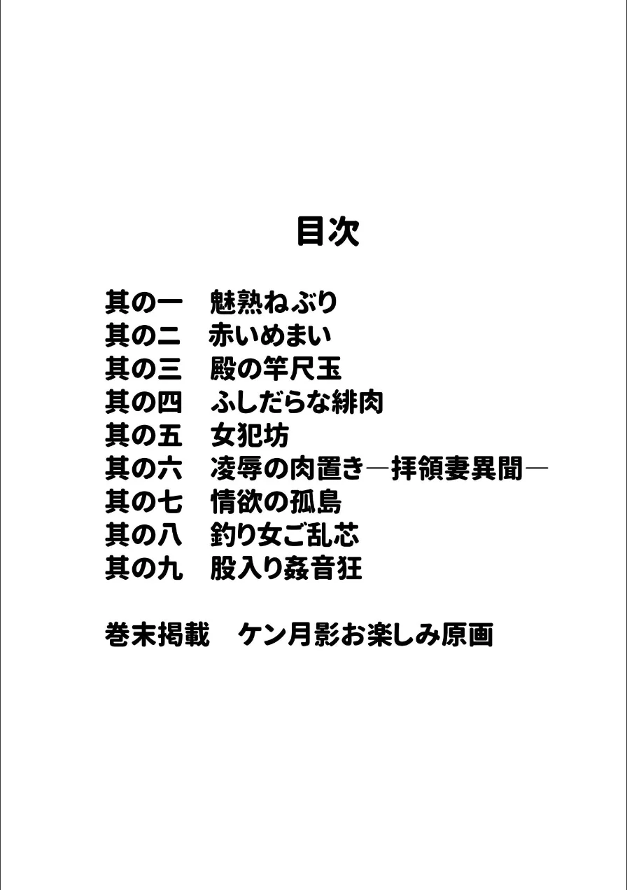 ザ・ケン月影 時代劇画傑作選集 艶化粧＜お楽しみ原画入り特装版＞ 試し読み 2ページ