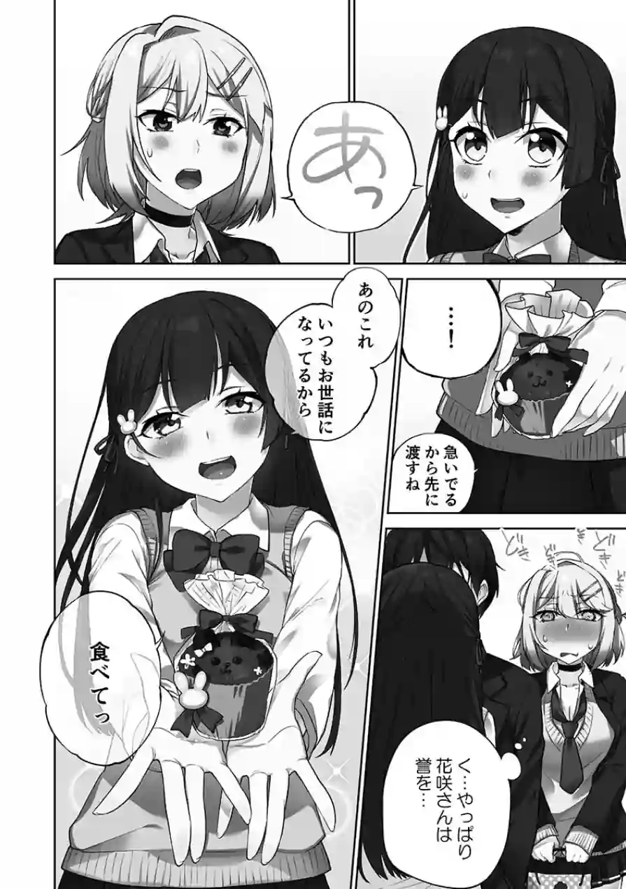 委員長のヒ・ミ・ツ〜イッた回数がバレちゃう世界〜【FANZA限定】3虹色ハーレム編【デジタル特装版】 試し読み 6ページ