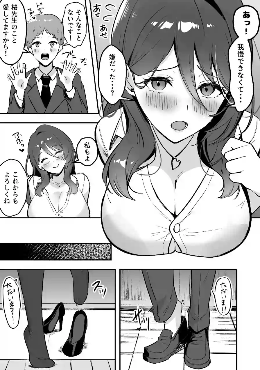 僕だけの先生だったのに…【棒消し修正版】 試し読み 9ページ