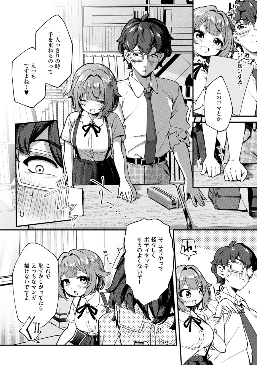 いのこりスケッチ（単話） 試し読み 6ページ