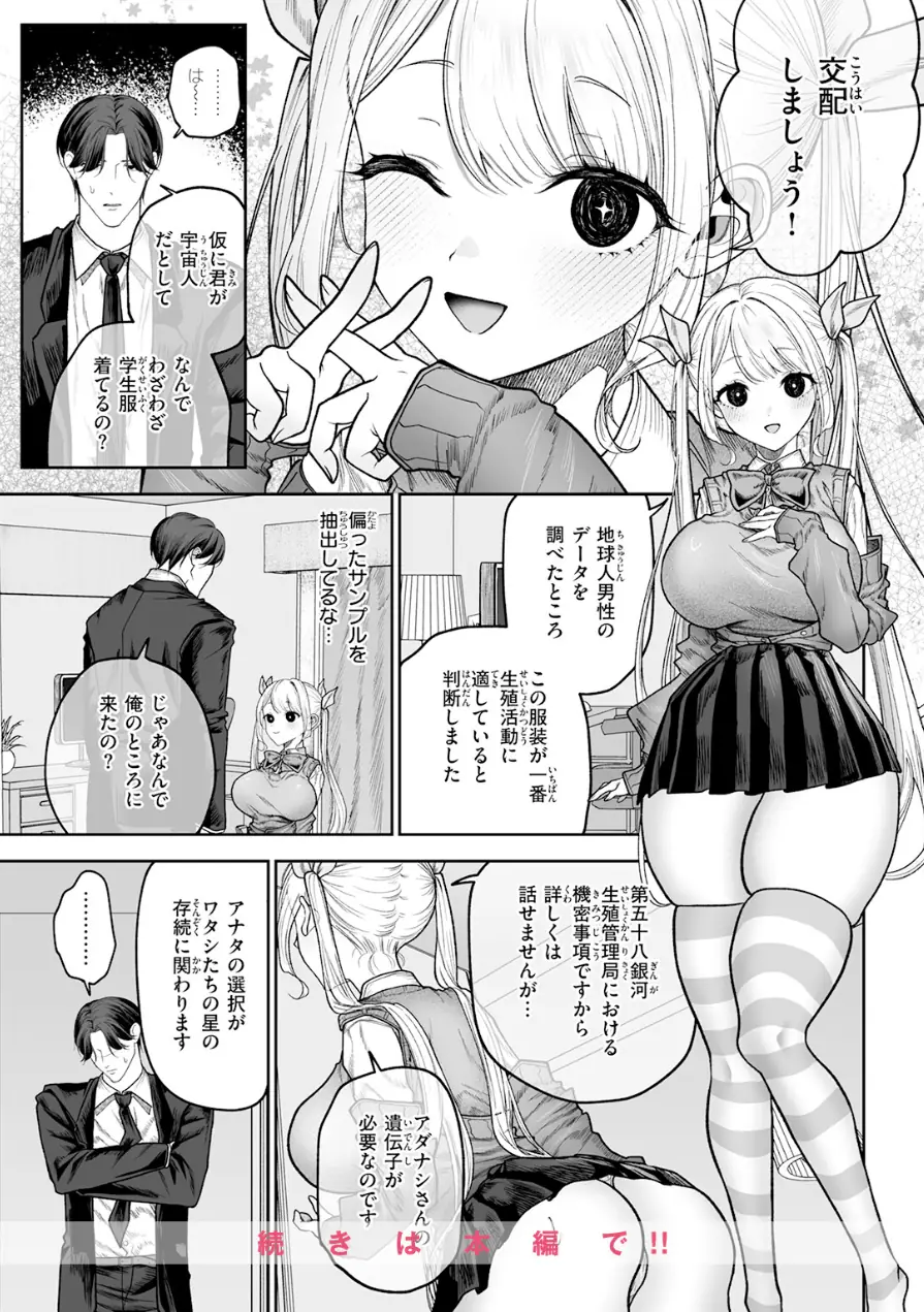 イヴちゃんは電波女（単話） 試し読み 10ページ