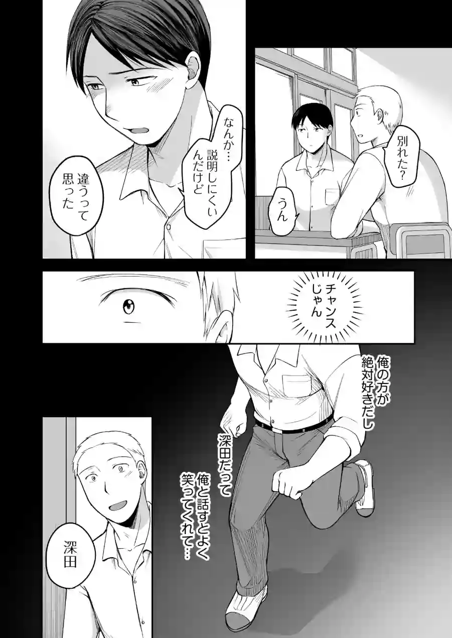 親友に彼女が寝取られた話（単話） 試し読み 6ページ