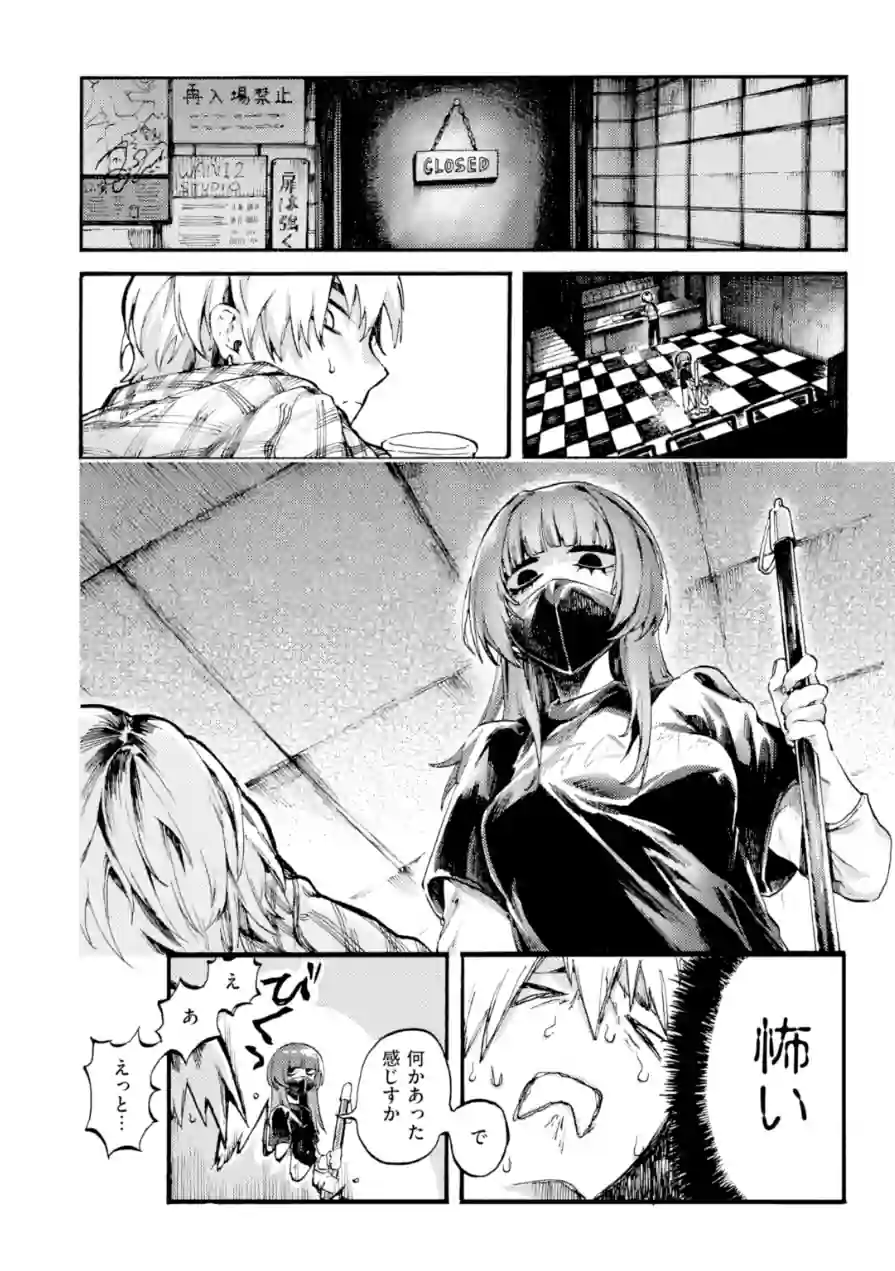 アウトロ（単話） 試し読み 5ページ