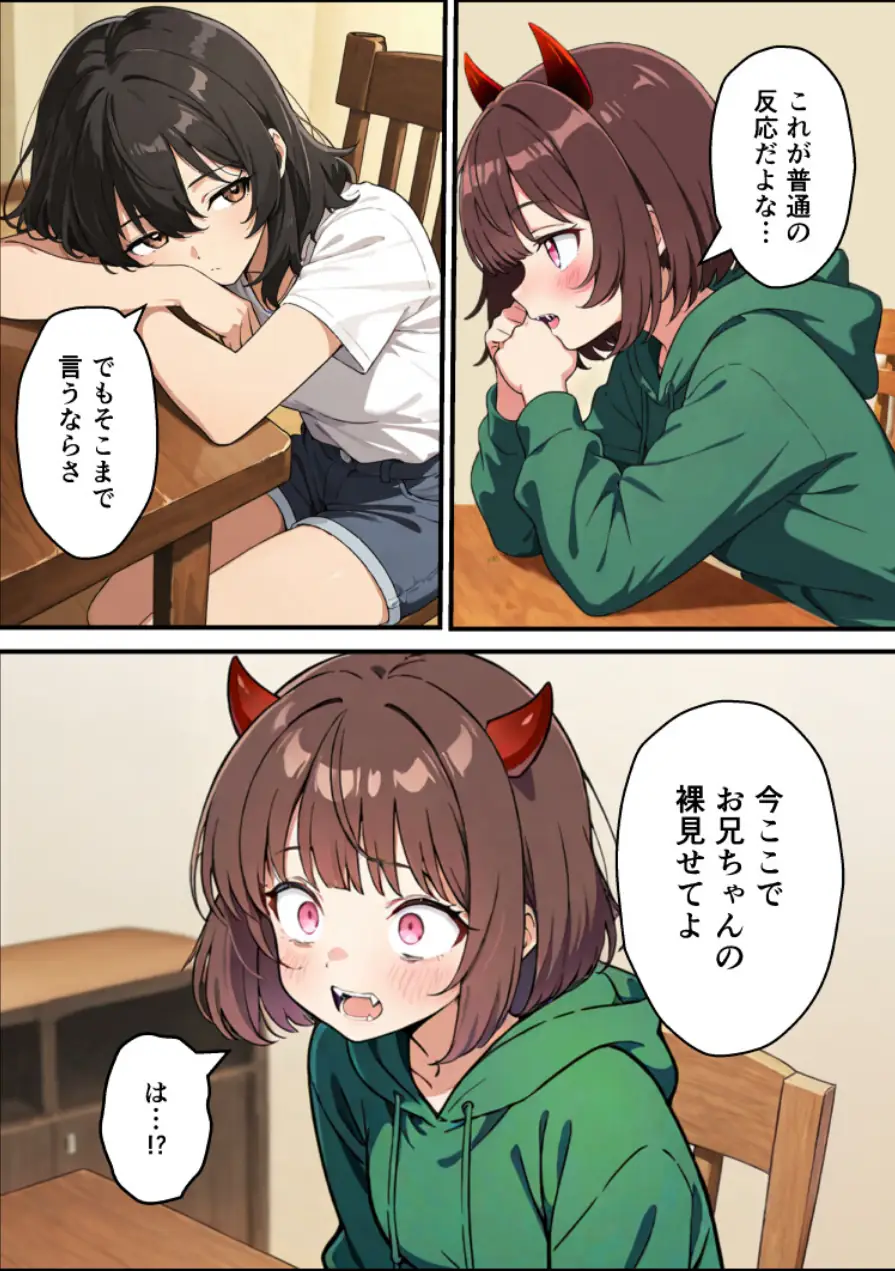 突然淫魔に女体化した俺が妹とセックスする話【モザイク版】（単話） 試し読み 6ページ