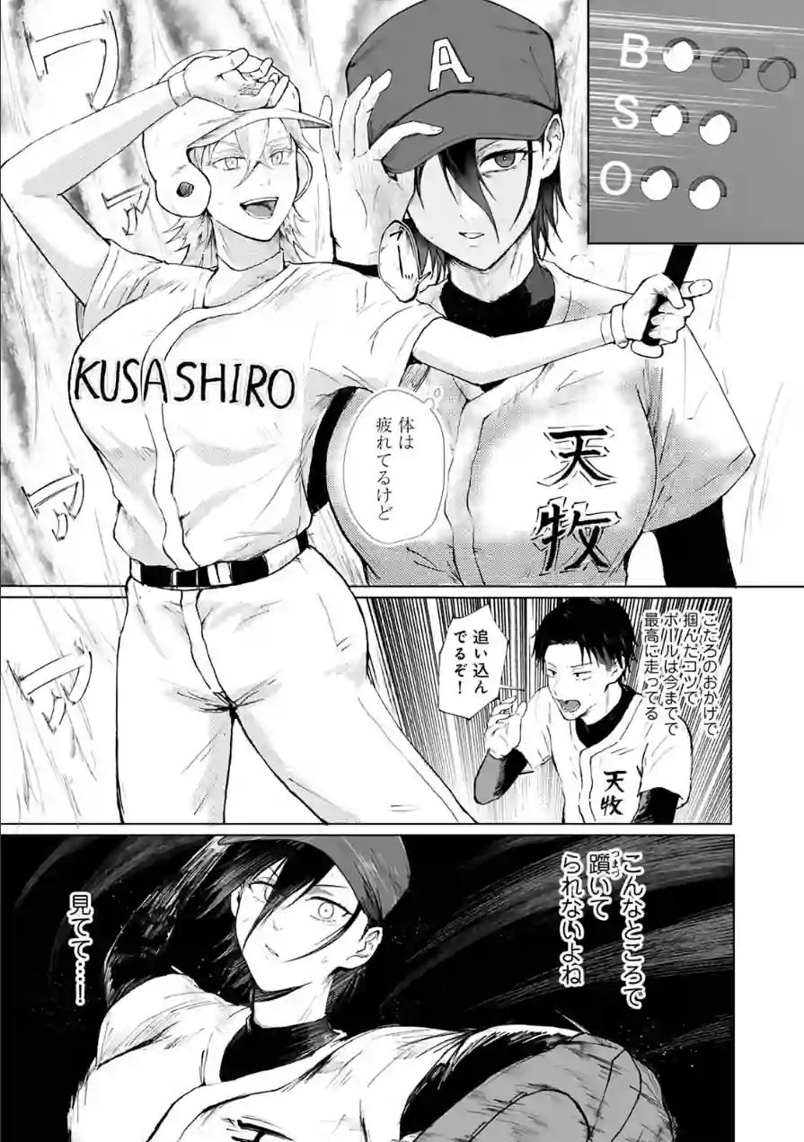 シークレット・クールダウン 試し読み 5ページ
