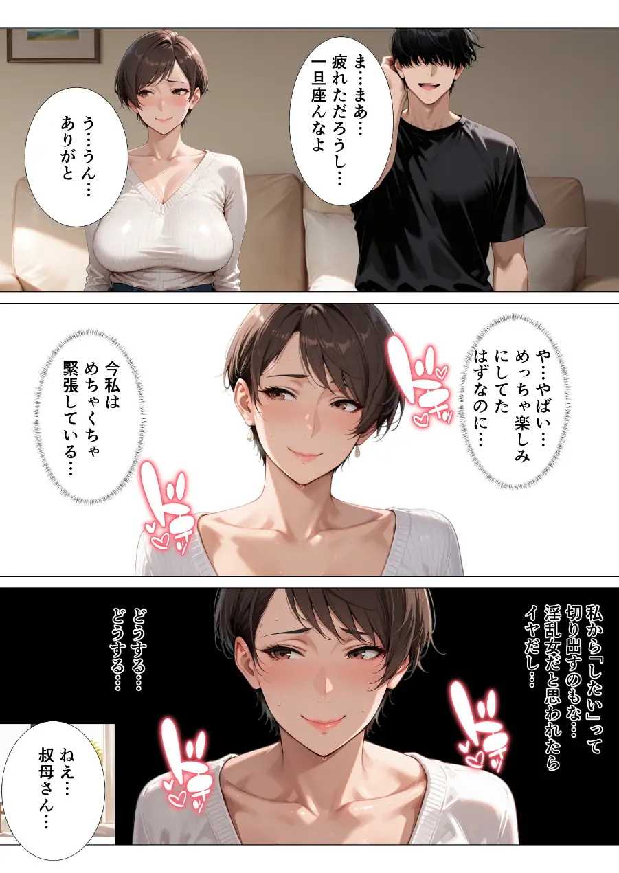 汗でピタピタになったタンクトップ越しに叔母さんの爆乳揉んだら中出しHさせてくれた【モザイク版】 試し読み 7ページ