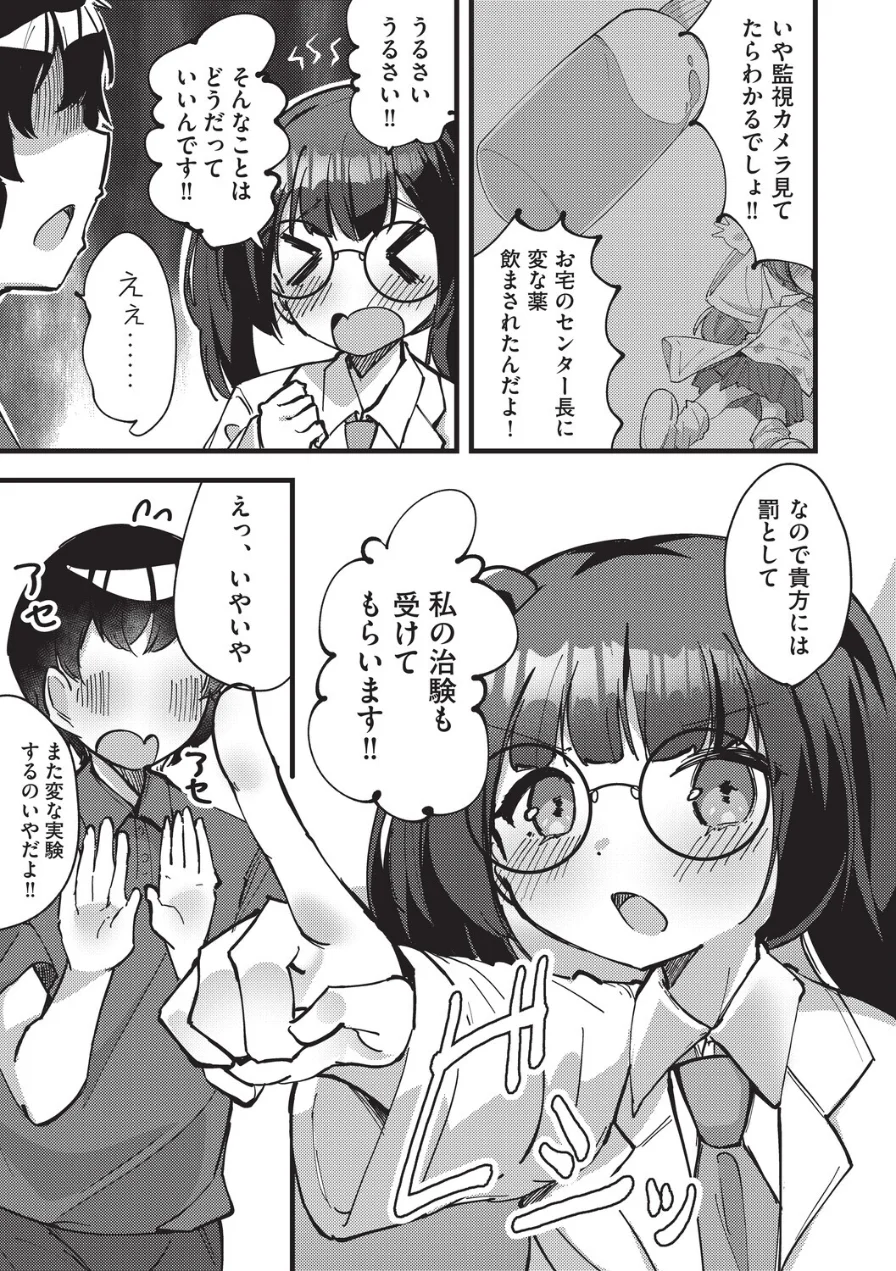 国立少子化対策センター（単話） 試し読み 3ページ