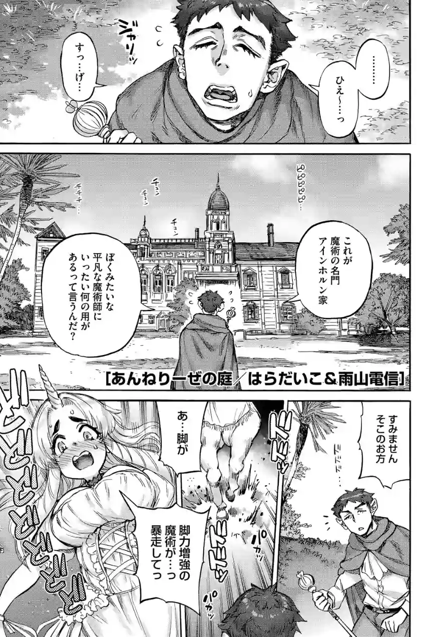 あんねりーぜのたからばこ 試し読み 3ページ