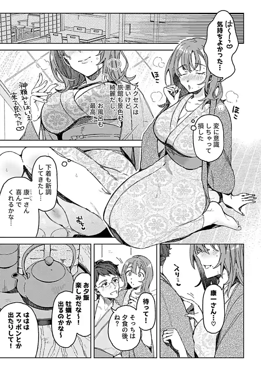 ようこそ！！子づくり旅館へ〜夫以外に発情させられた妊活人妻〜（単話） 試し読み 5ページ