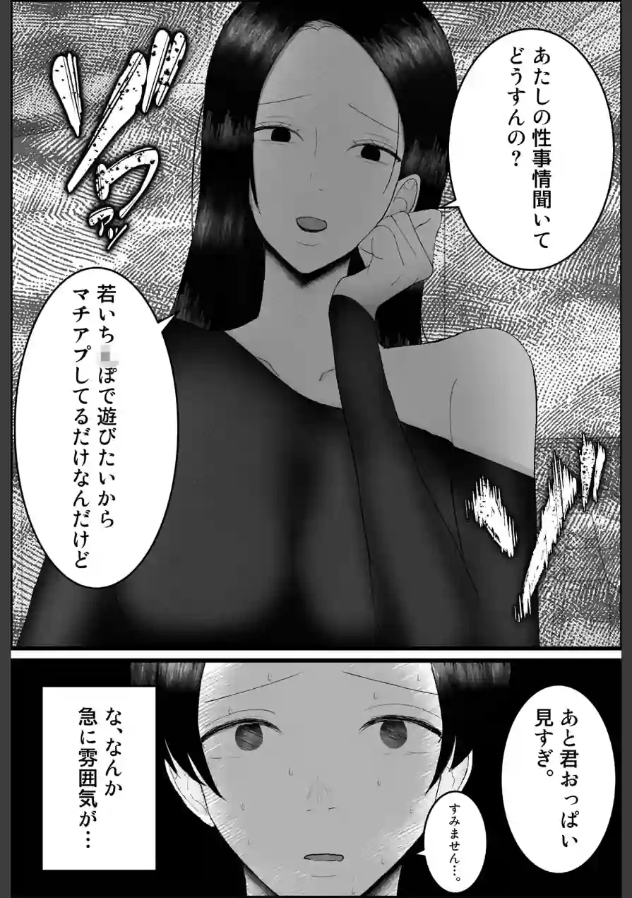 ドSな人妻熟女がマチアプで会った大学生を搾精する話 モザイク版 試し読み 8ページ