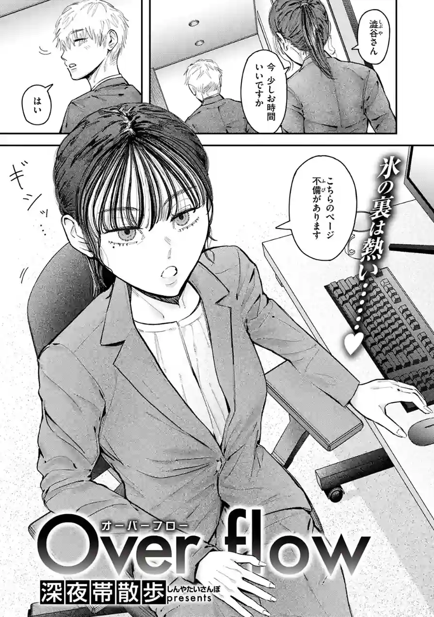 Over flow（単話） 試し読み 3ページ