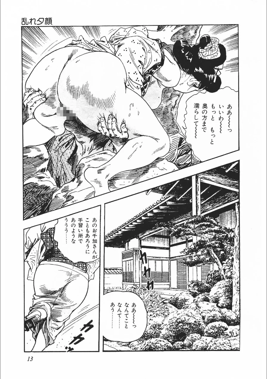 ザ・ケン月影 官能時代劇 露まみれ＜お楽しみ原画入り特装版＞ 試し読み 13ページ