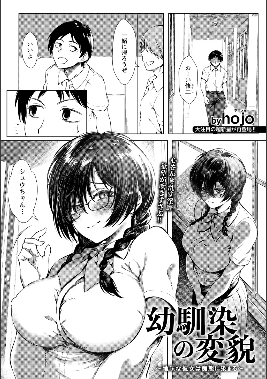 幼馴染の変貌 〜地味な彼女は痴態に染まる〜 【単話】（単話） 試し読み 1ページ