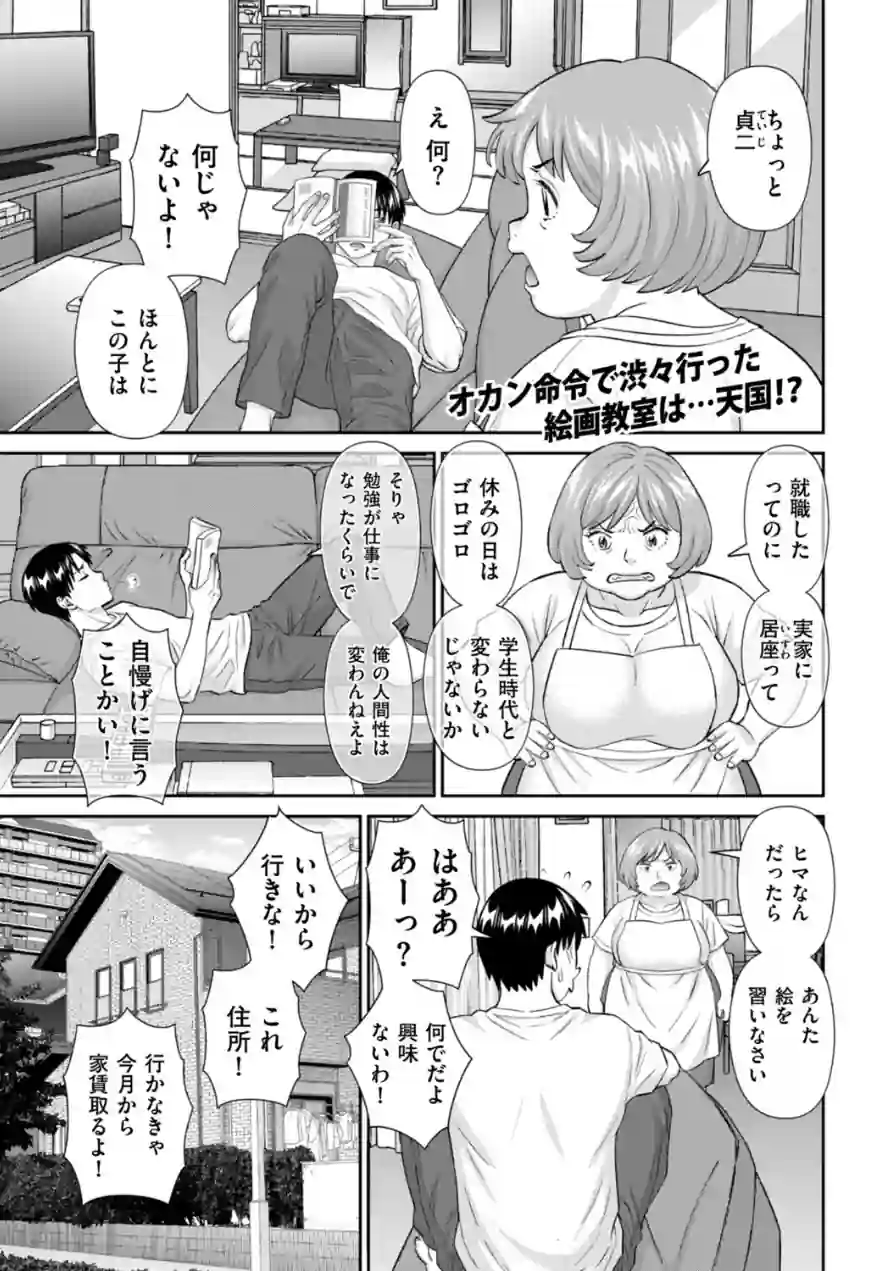 アートな奥さん（単話） 試し読み 1ページ