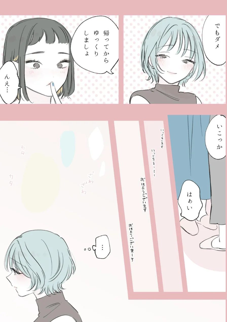 社会人百合スゥとアメ【成人向け版】（単話） 試し読み 7ページ