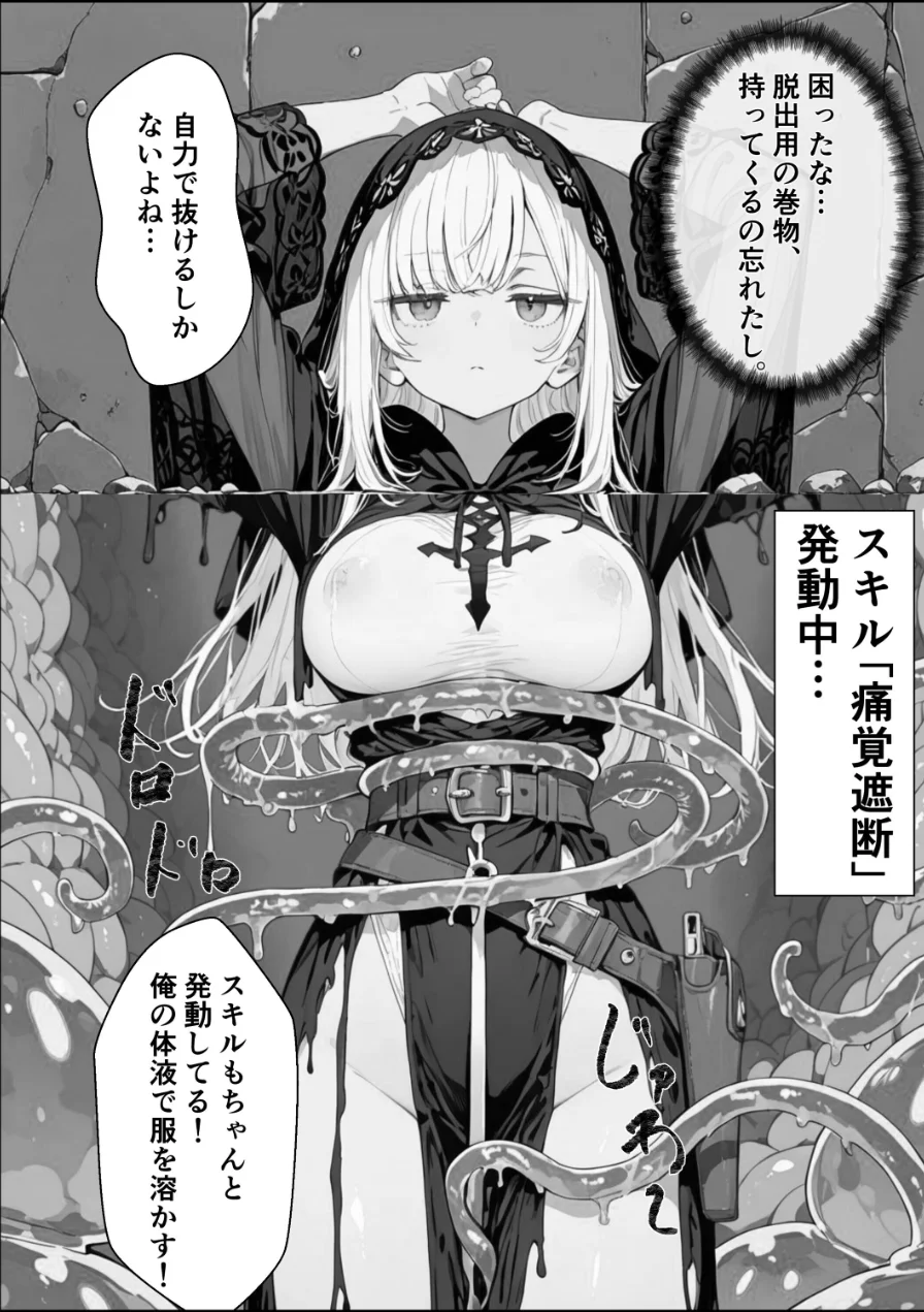 転生先がスライムだったので、憧れの痛覚遮断を身に着けて女ヒロインを〇しまくった話〜見習い魔導士編〜【白抜き修正版】（単話） 試し読み 9ページ