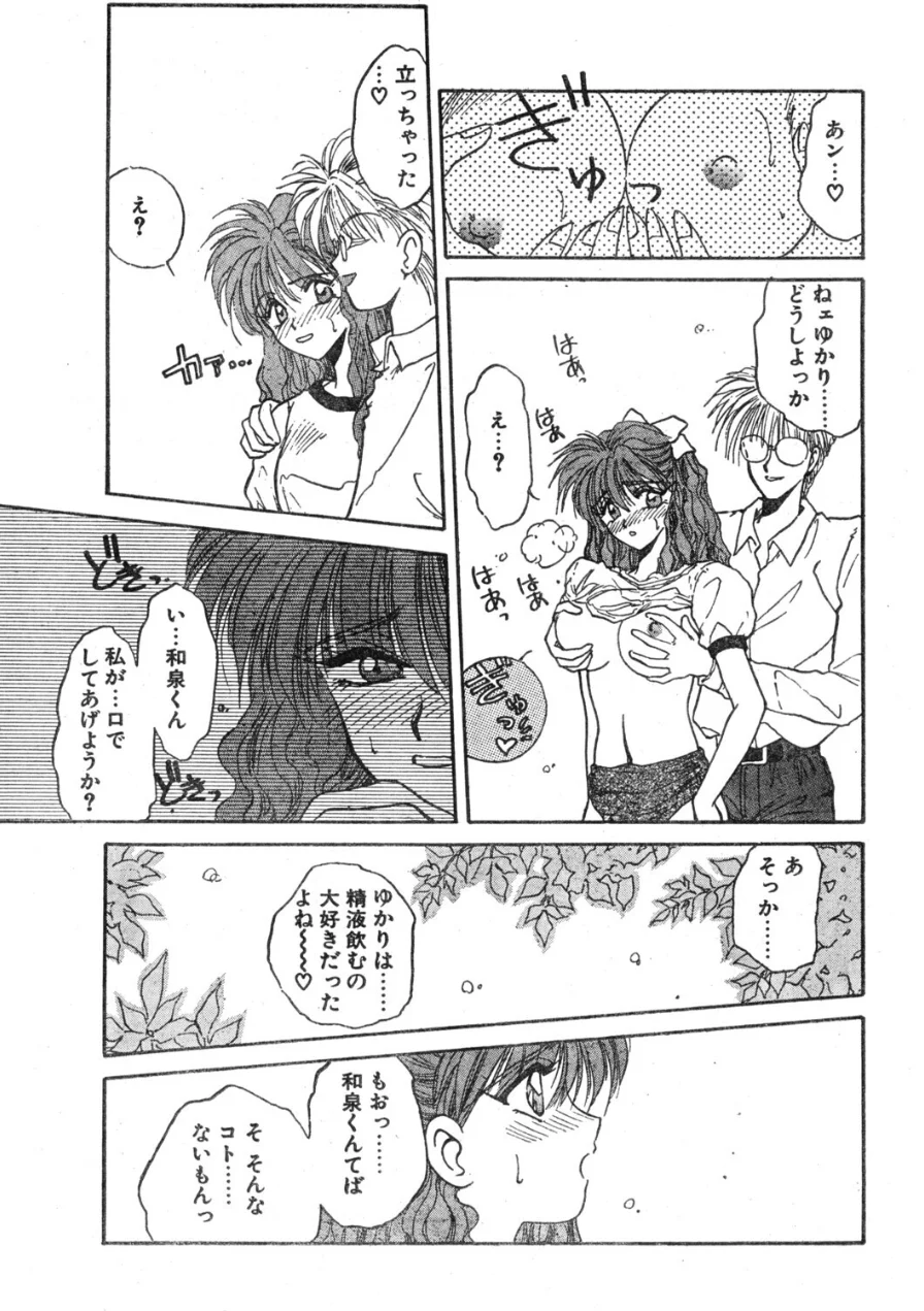 COMICペンギンクラブ1994年7月号 試し読み 9ページ