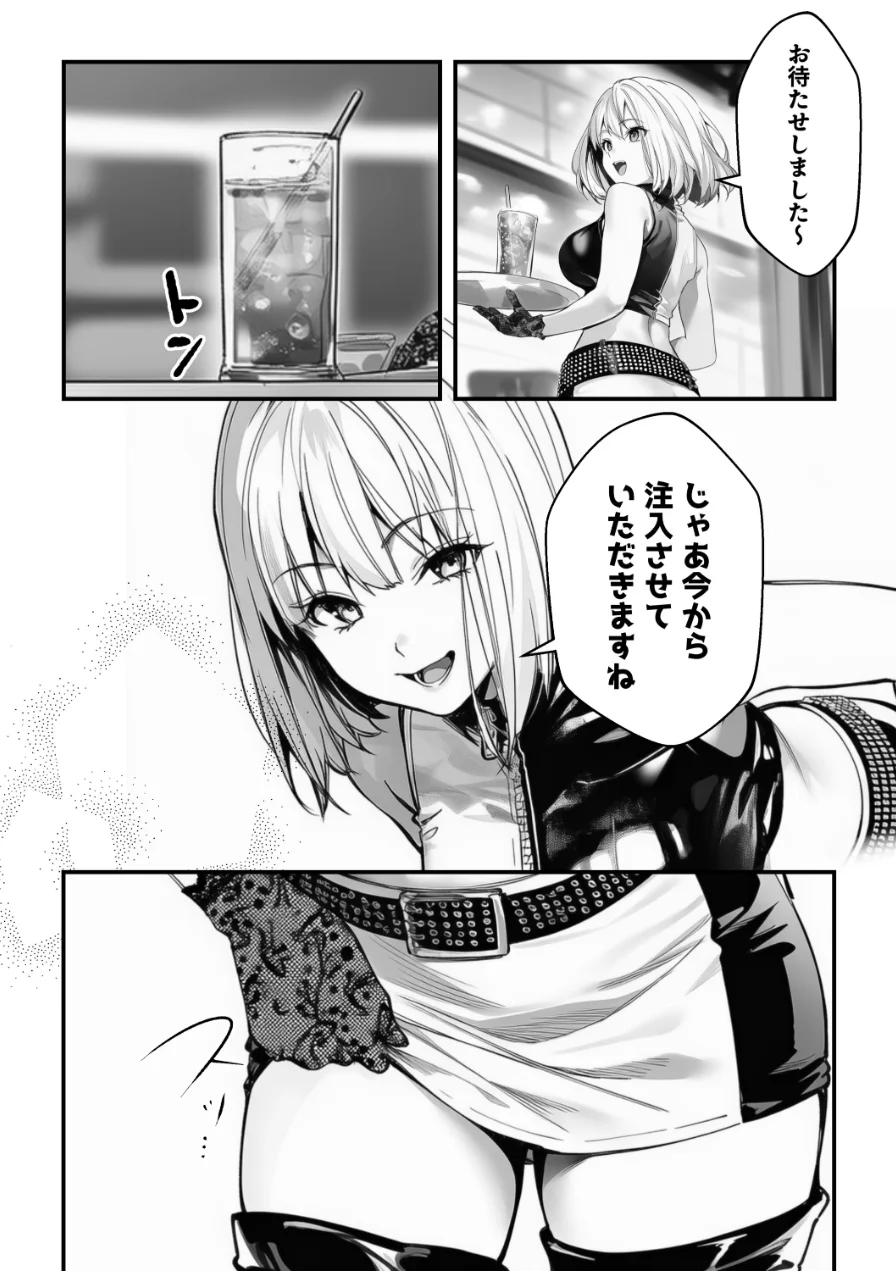 一ノ瀬まゆはオタクに優しくない【モザイク版】 試し読み 15ページ