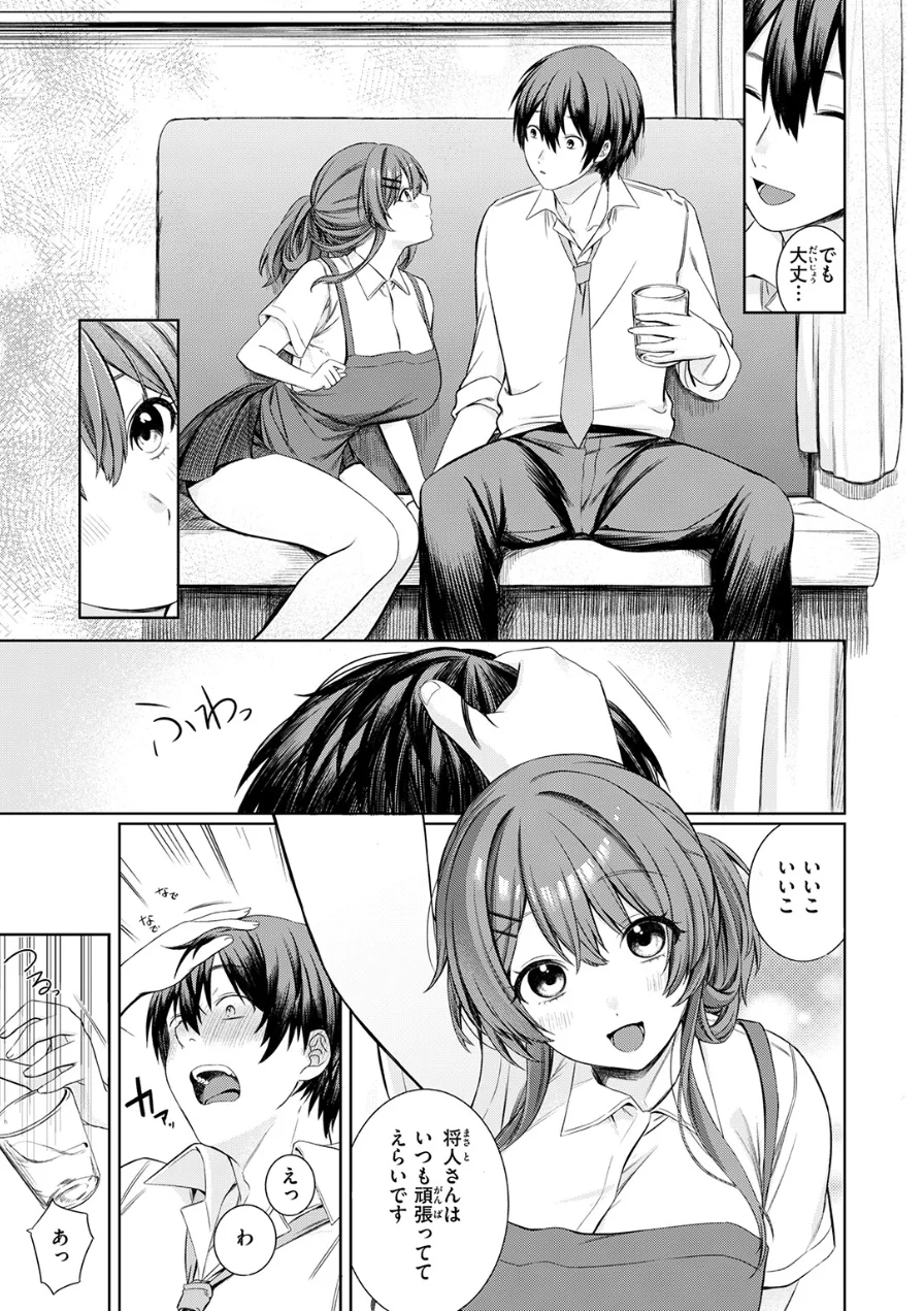 休憩しましょ（単話） 試し読み 7ページ
